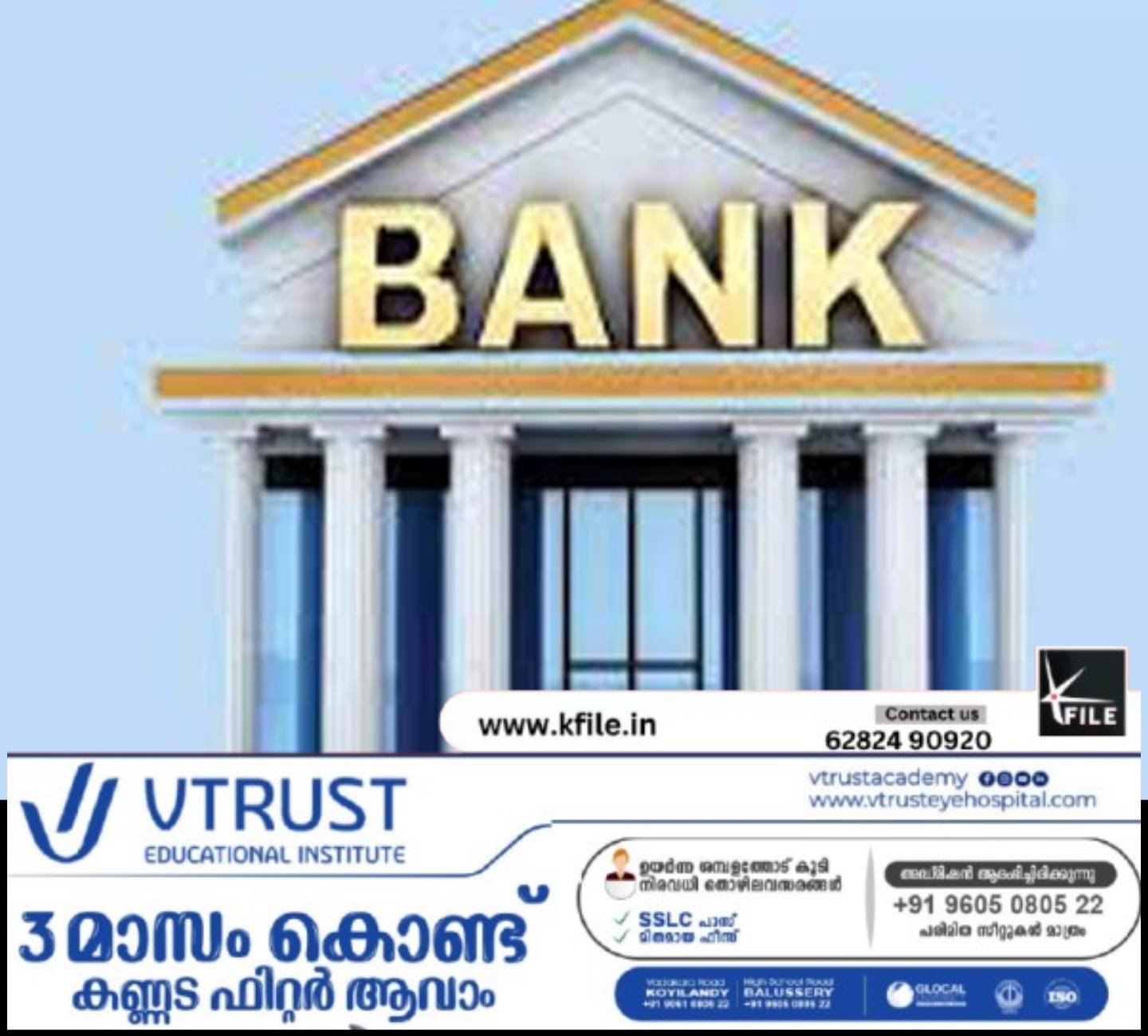 അഖിലേന്ത്യാ ബാങ്ക് പണിമുടക്ക് പ്രഖ്യാപിച്ചു