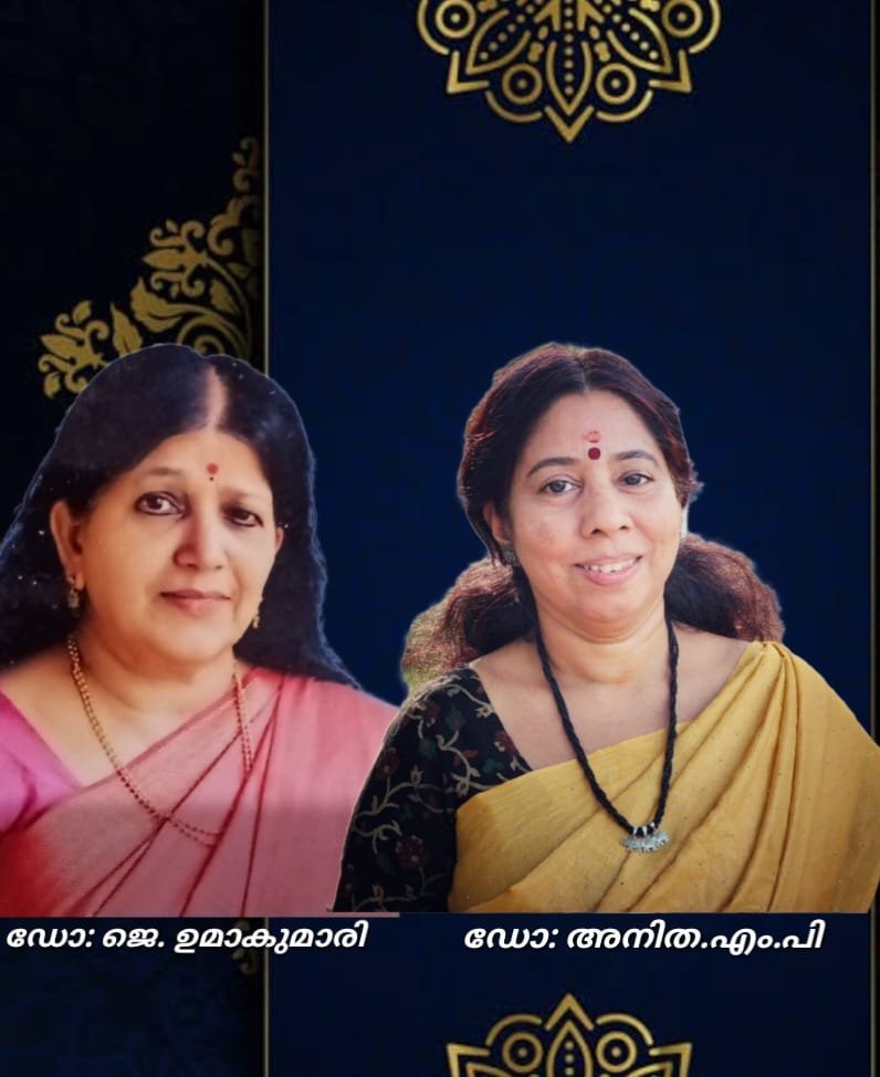 അഭയദേവ് പുരസ്കാരം ഡോ. എം.പി.അനിതയ്ക്കും ഡോ. ജെ. ഉമാകുമാരിയ്ക്കും
