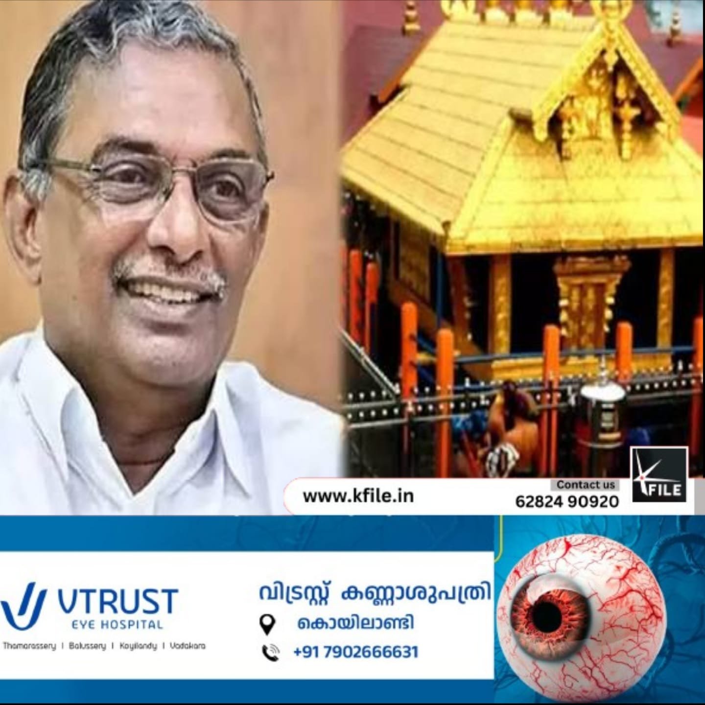 ശബരിമല സ്വർണക്കൊള്ളയിൽ എ.പത്മകുമാർ ക്രിമിനൽ ഗൂഢാലോചന നടത്തിയെന്ന് കൊല്ലം വിജിലൻസ് കോടതി ശബരിമല സ്വർണക്കൊള്ളയിൽ എ.പത്മകുമാർ ക്രിമിനൽ ഗൂഢാലോചന നടത്തിയെന്ന് കൊല്ലം വിജിലൻസ് കോടതി