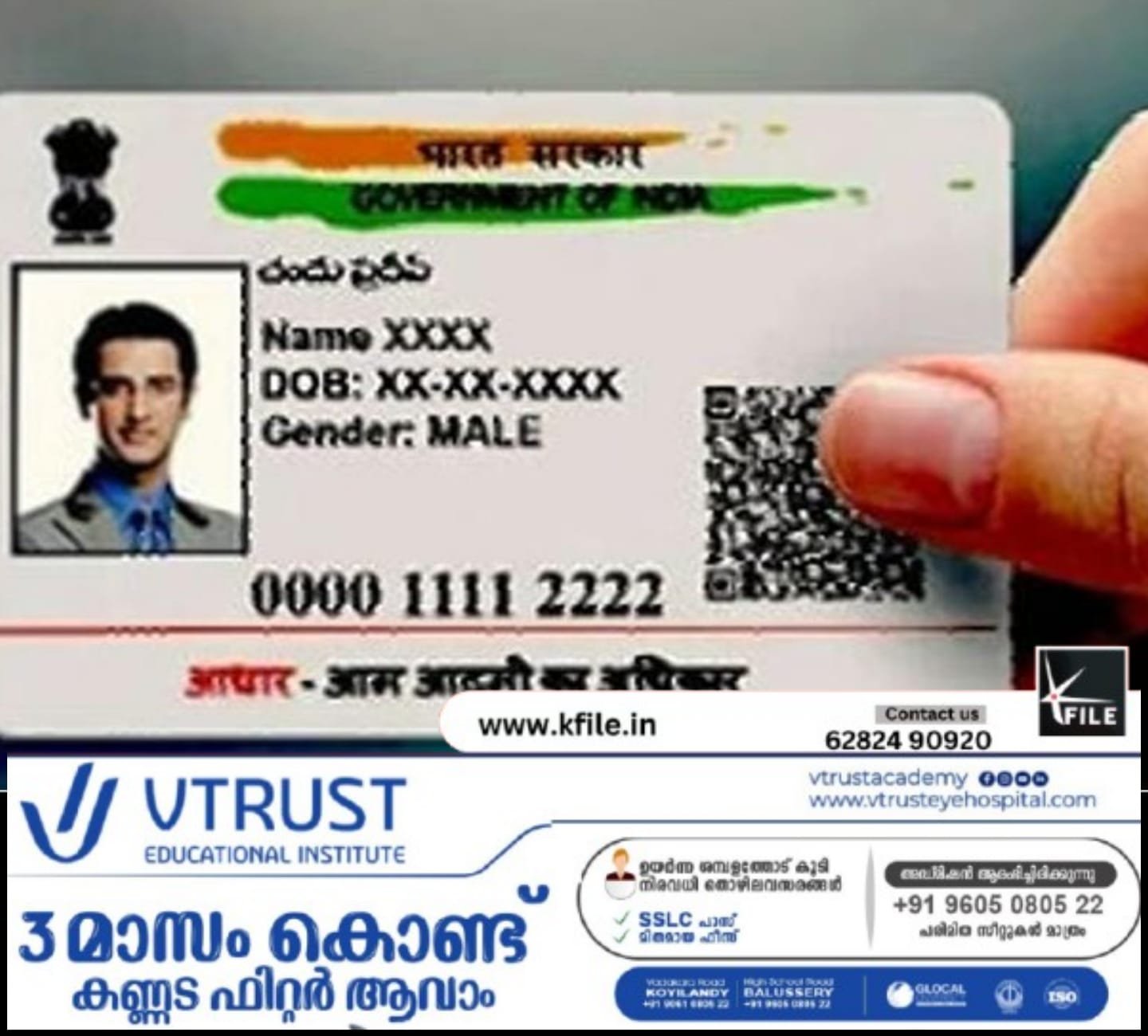 ആധാർ പിവിസി കാർഡിന്റെ സർവീസ് ചാർജ് വർധിപ്പിച്ചു ആധാർ പിവിസി കാർഡിന്റെ സർവീസ് ചാർജ് വർധിപ്പിച്ചു