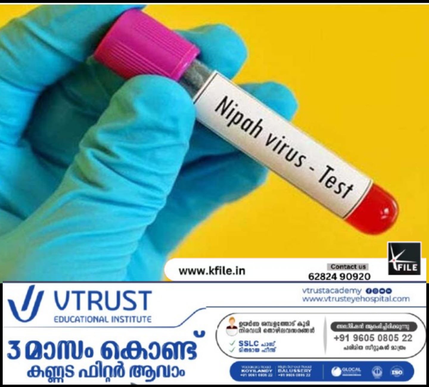 ബംഗാളിൽ നിപ ഭീതി ; രണ്ട് നഴ്സു‌മാർക്ക് നിപ സ്ഥിരീകരിച്ചു