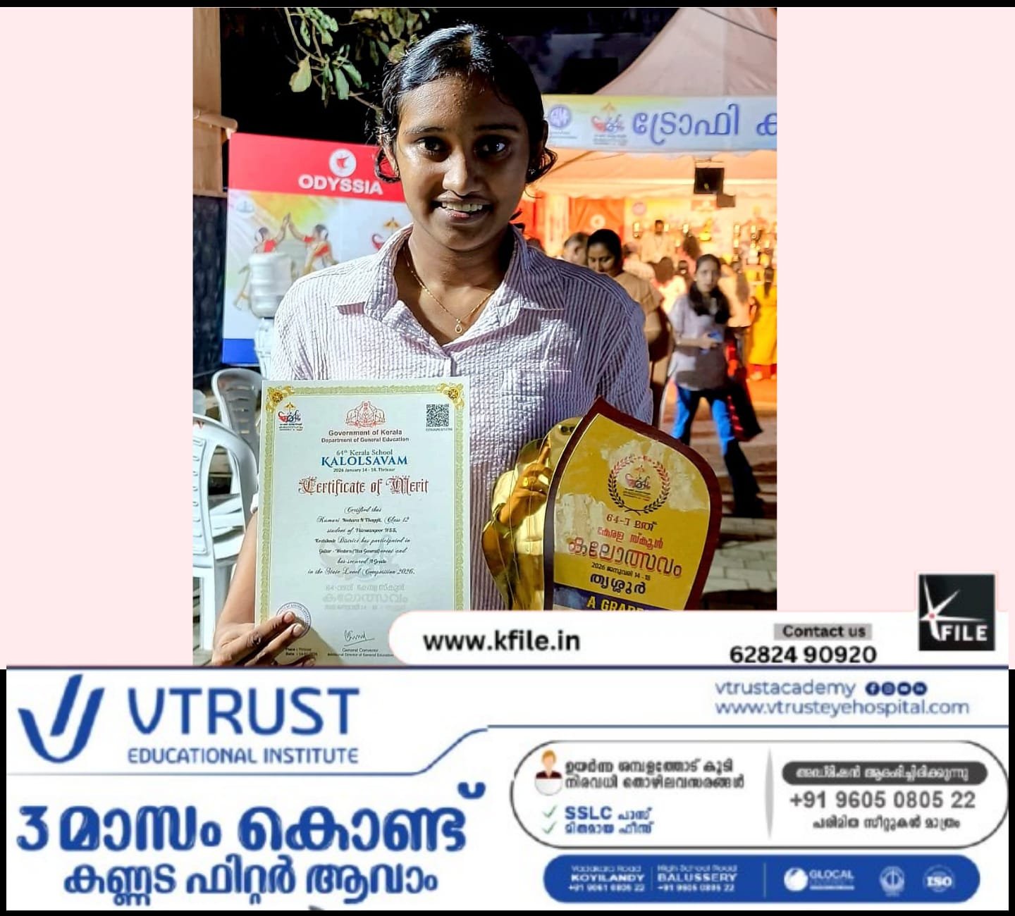 സംസ്ഥാന സ്കൂൾ കലോത്സവം:ഗിറ്റാർ വിഭാഗത്തിൽ എ. ഗ്രേഡ് കരസ്ഥമാക്കി തിരുവങ്ങൂർ ഹയർ സെക്കന്ററി സ്കൂളിലെ വിദ്യാർത്ഥിനി നീഹാര എ