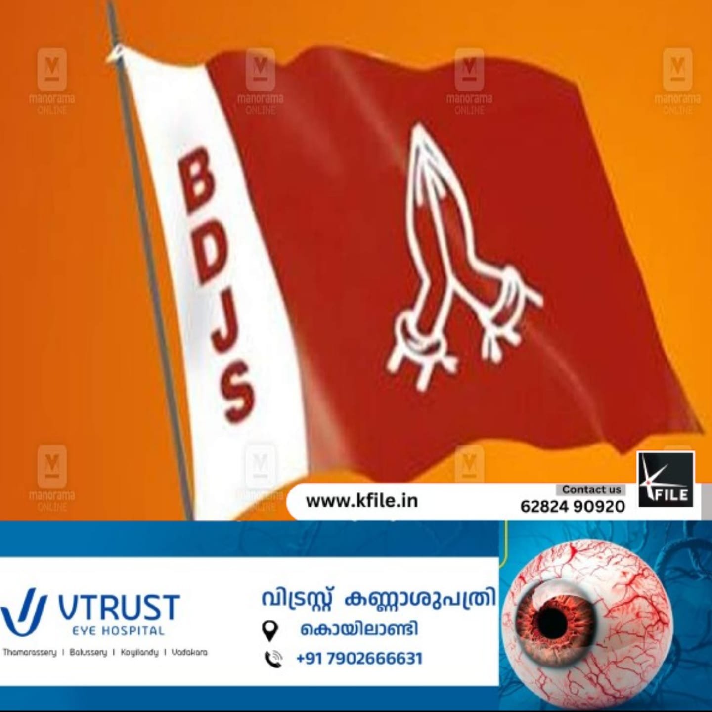 40സീറ്റുകളിൽ മത്സരിക്കാൻ തയ്യാറായി ബിഡിജെഎസ് 40സീറ്റുകളിൽ മത്സരിക്കാൻ തയ്യാറായി ബിഡിജെഎസ്