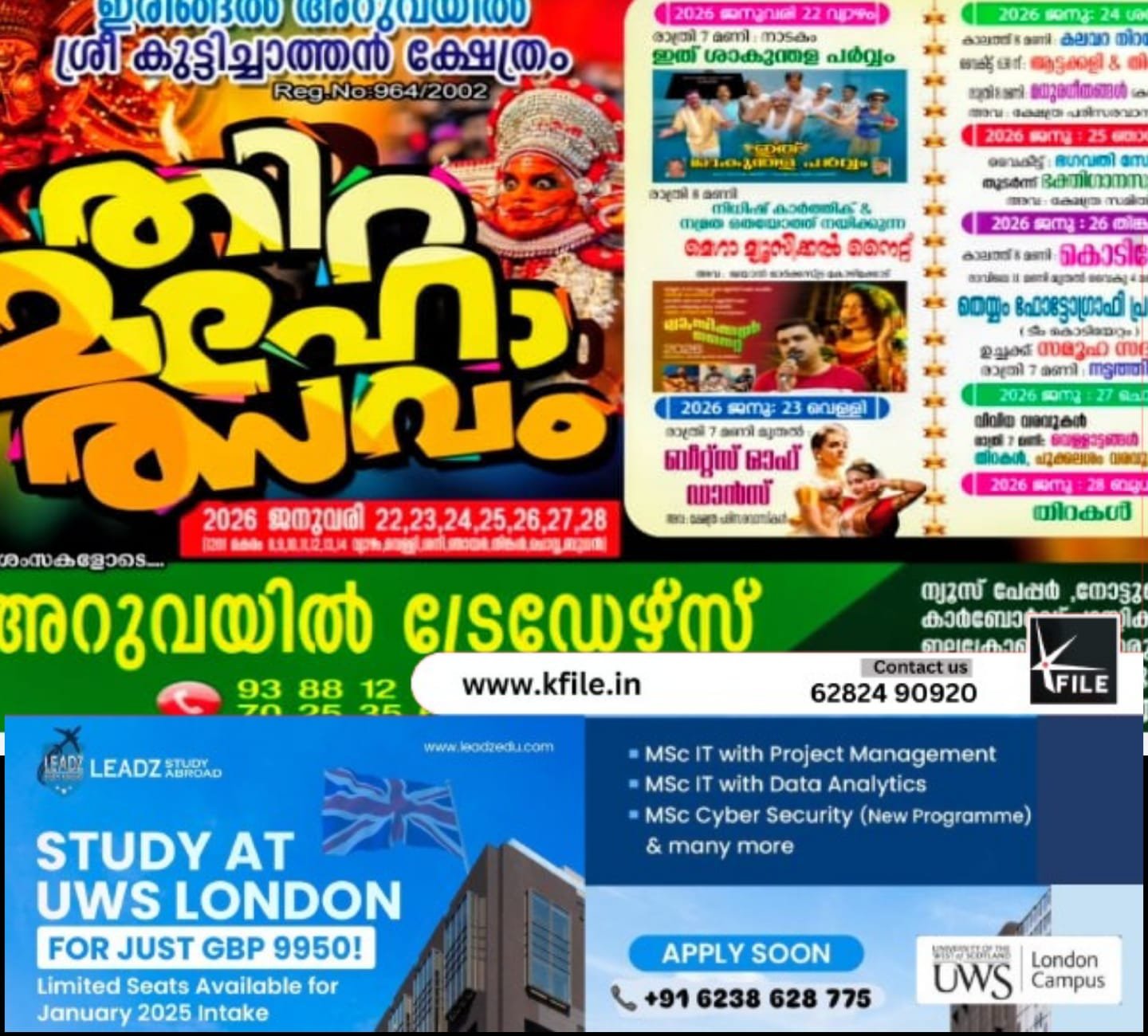 ഇരിങ്ങൽ അറുവയിൽ ശ്രീ കുട്ടിച്ചാത്തൻ ക്ഷേത്ര മഹോത്സവം ആരംഭിച്ചു