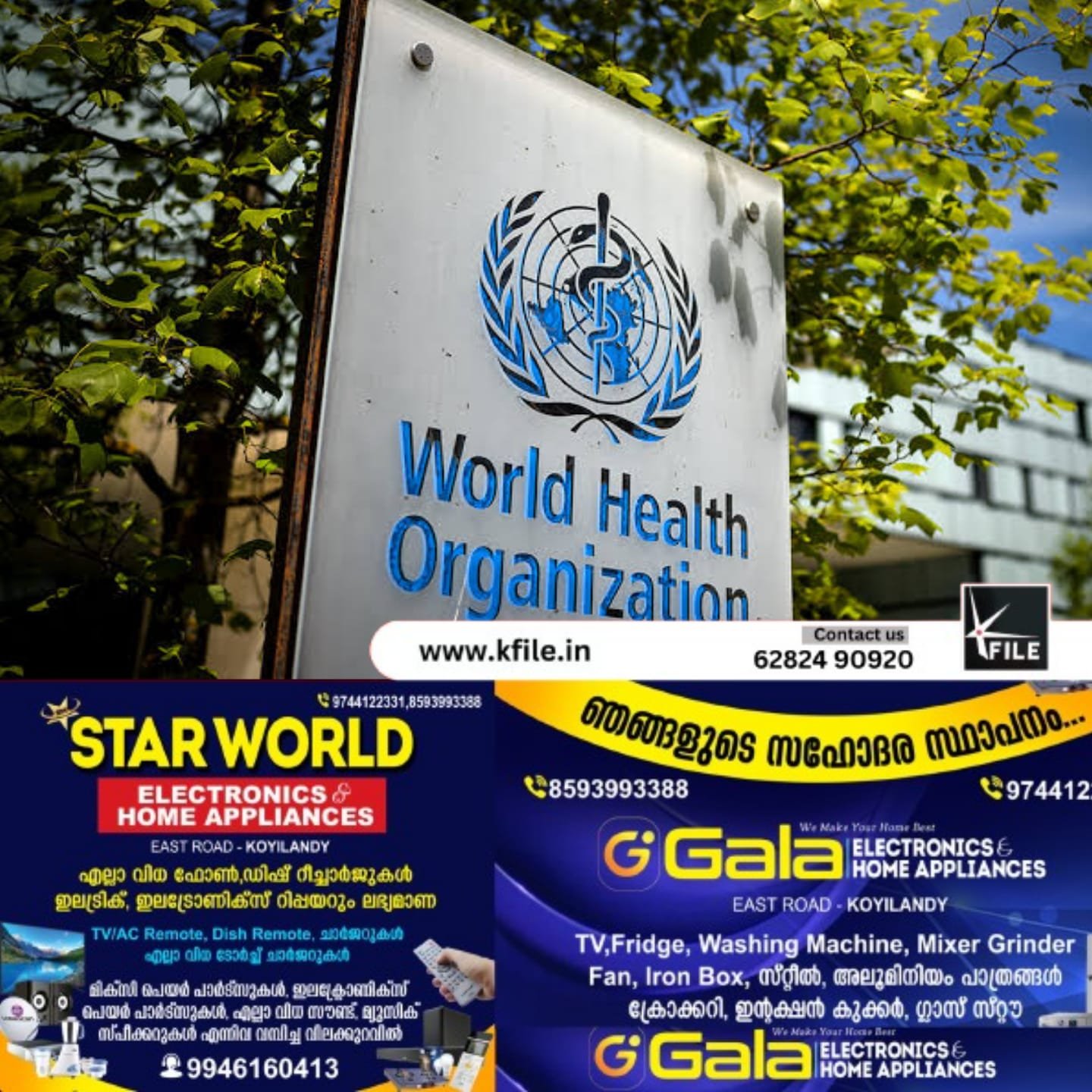 ലോകാരോഗ്യ സംഘടനയിൽ (WHO) നിന്ന് യുണൈറ്റഡ് സ്റ്റേറ്റ്സ് ഔദ്യോഗികമായി പിന്മാറി