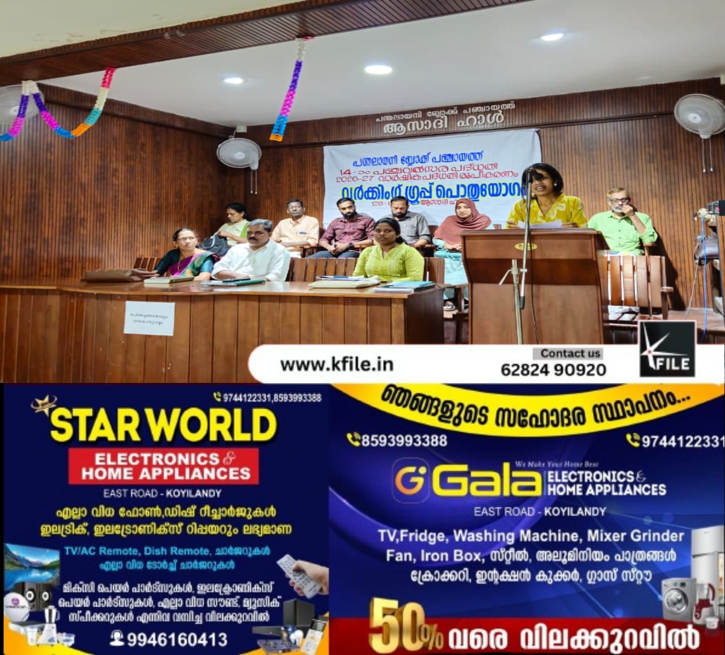 വർക്കിങ് ഗ്രൂപ്പ് ജനറൽ ബോഡി യോഗം നടന്നു