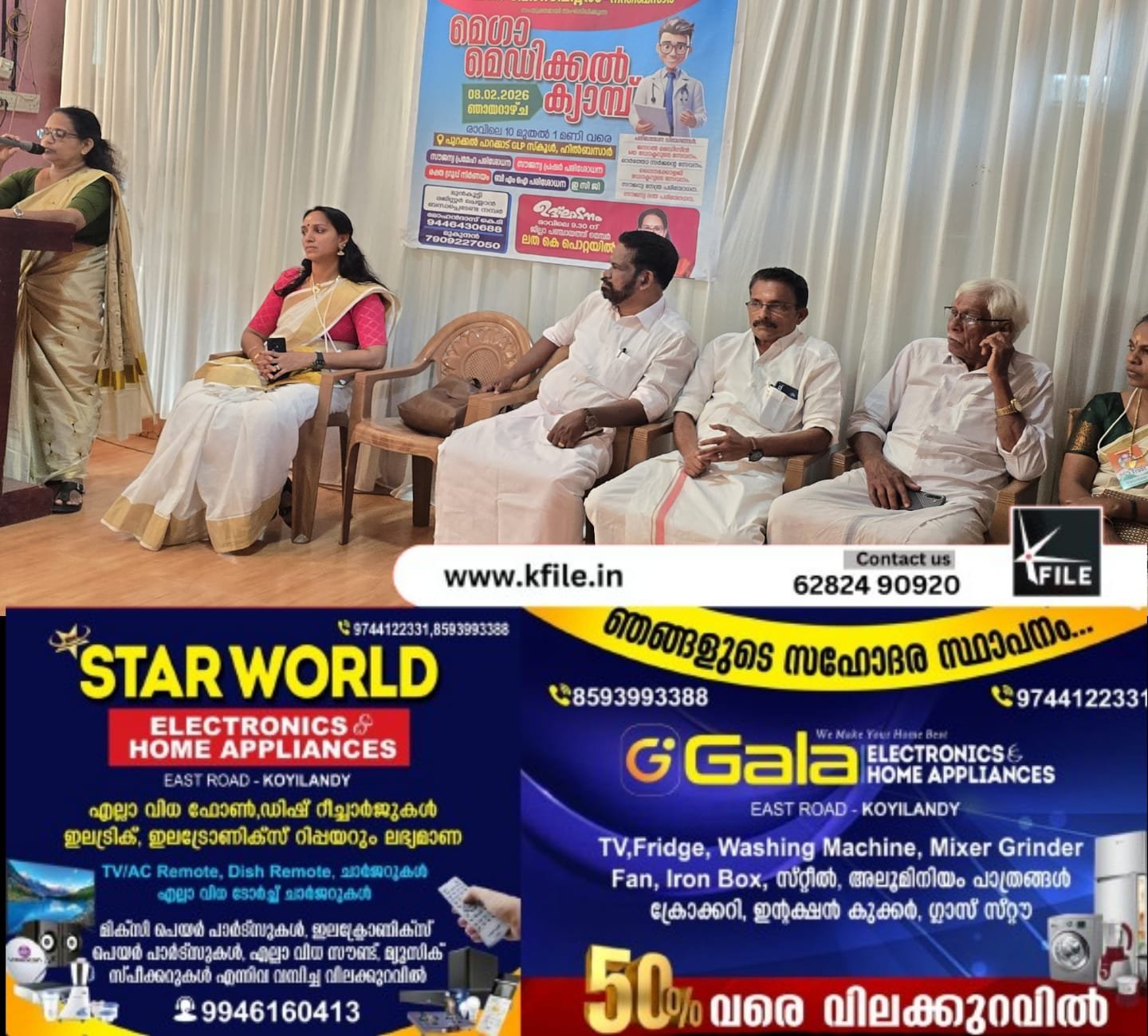 മെഗാ മെഡിക്കൽ ക്യാമ്പ് സംഘടിപ്പിച്ചു