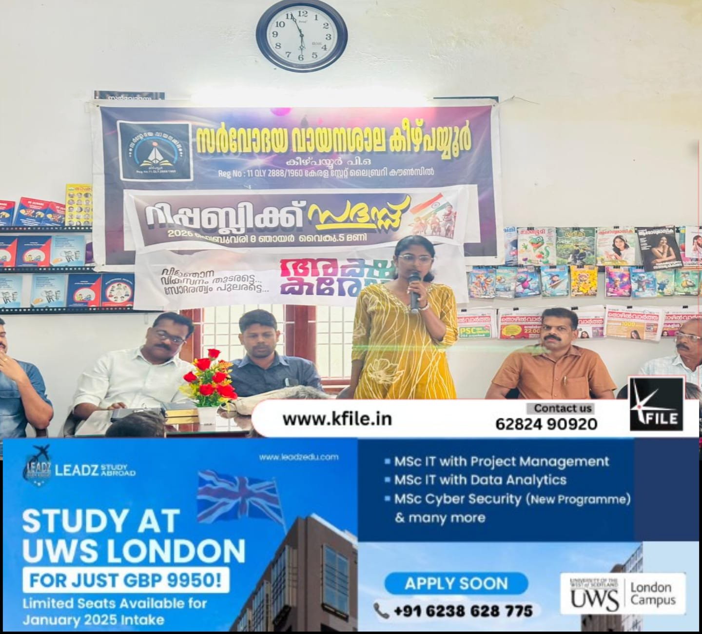 സർവോദയ വായനശാല കീഴ്പ്പയ്യൂർ റിപ്പബ്ലിക് സദസ്സ് സംഘടിപ്പിച്ചു