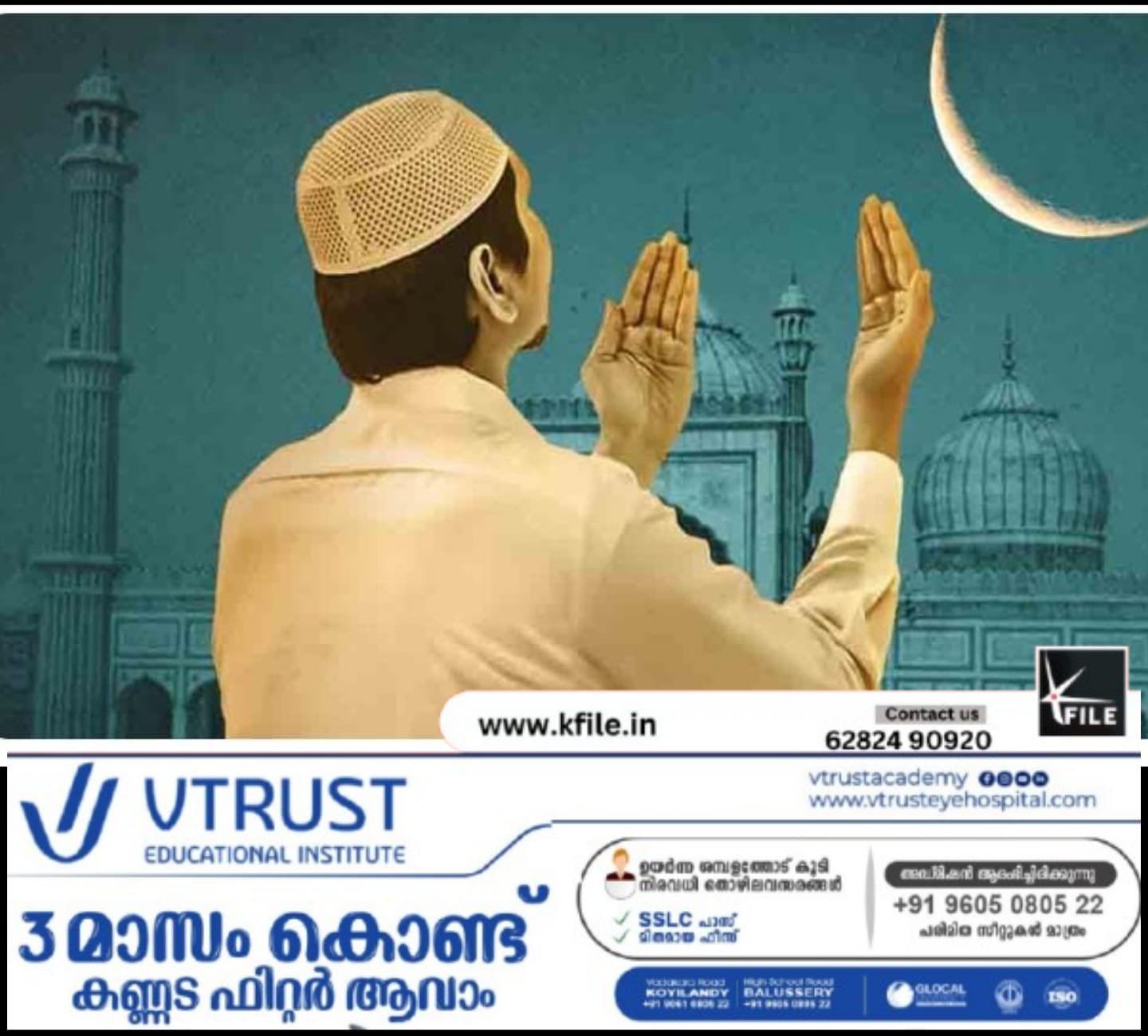 സംസ്ഥാനത്ത് ഇന്ന് മുതൽ റമദാൻ വ്രതാരംഭത്തിന് തുടക്കം