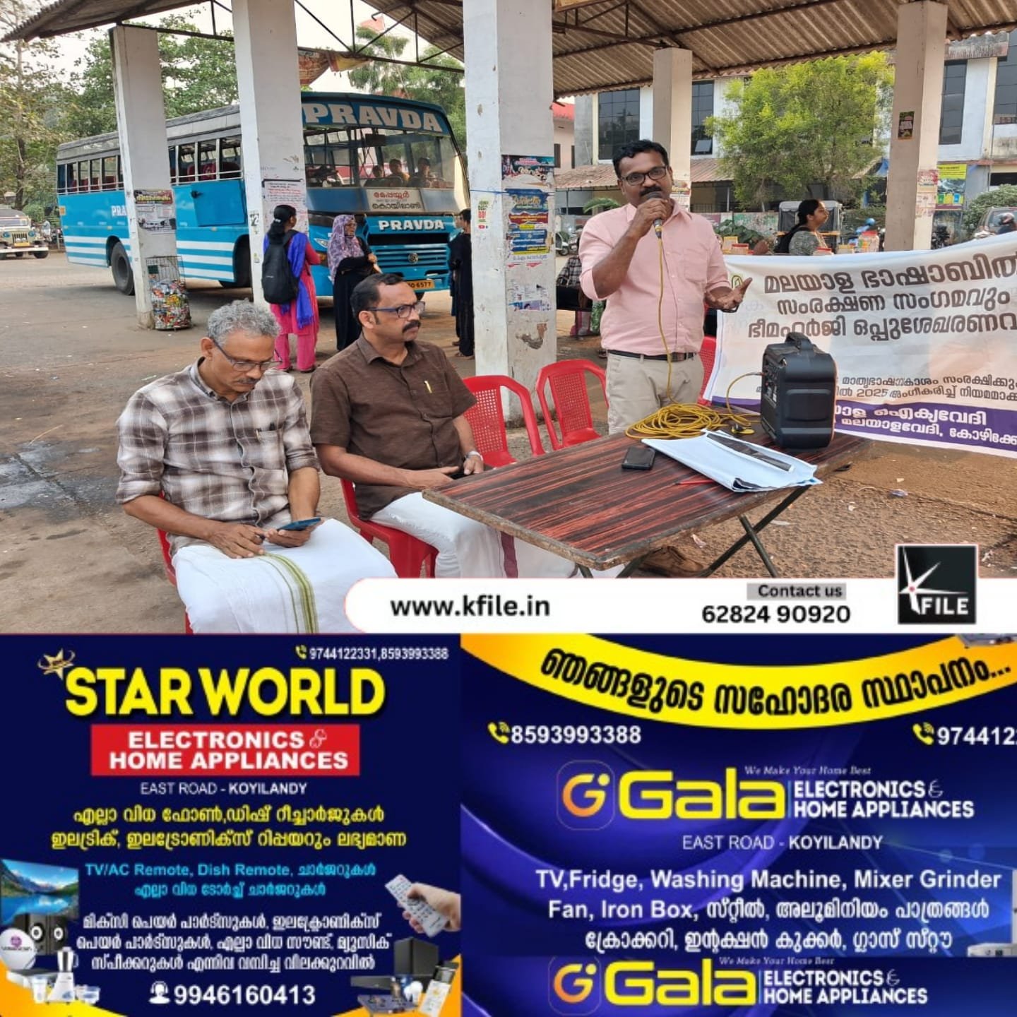 മലയാള ഭാഷാബിൽ സംഗമം മേപ്പയ്യൂരിൽ മലയാള ഭാഷാബിൽ സംഗമം മേപ്പയ്യൂരിൽ