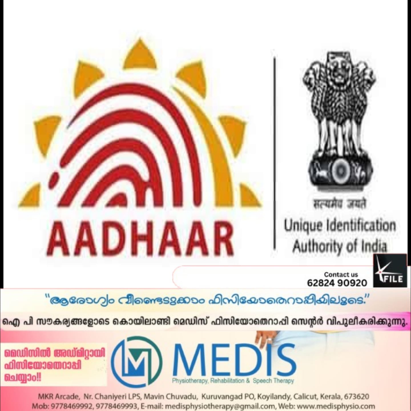 ആധാർ കാർഡിൽ സമൂലമാറ്റത്തിന് ഒരുങ്ങി യുഐഡിഐ ആധാർ കാർഡിൽ സമൂലമാറ്റത്തിന് ഒരുങ്ങി യുഐഡിഐ