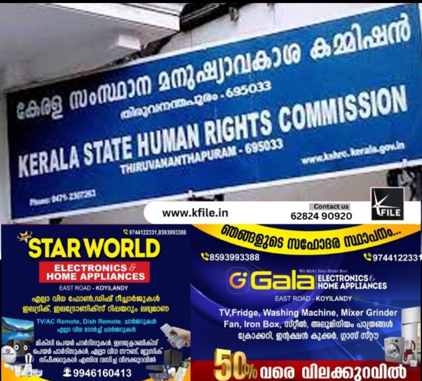 വയറ്റിൽ കത്രിക കുടുങ്ങിയ സംഭവത്തിൽ മനുഷ്യാവകാശ കമ്മീഷൻ സ്വമേധയാ കേസെടുത്തു