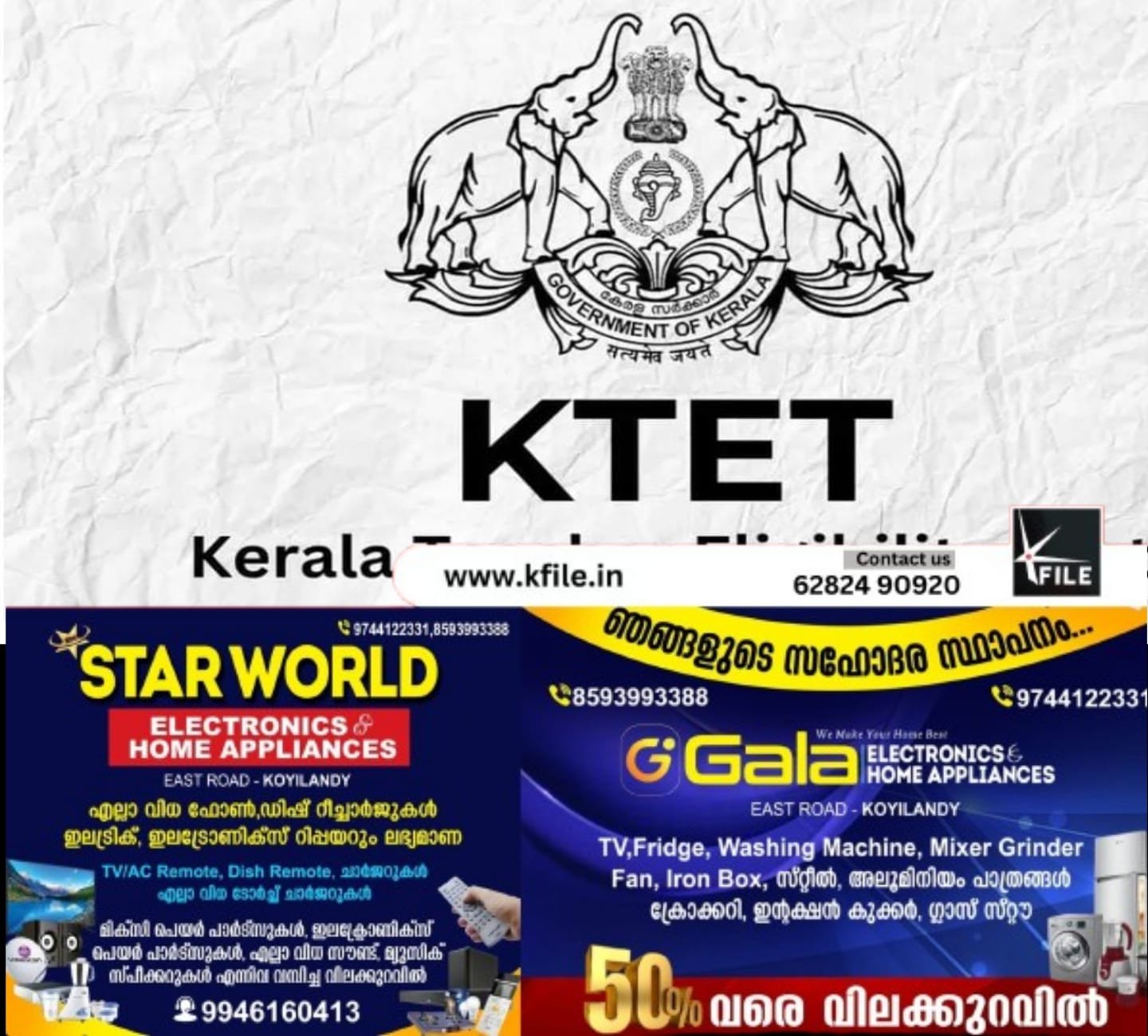 കെ- ടെറ്റ്: മാർച്ച് ഏഴ് വരെ അപേക്ഷിക്കാം