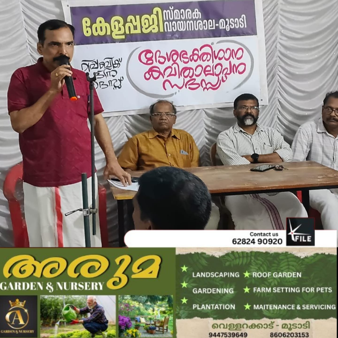 ഗ്രന്ഥശാലാ സംഘം റിപ്ലബ്ലിക്സദസ്സിൻ്റെ ഭാഗമായി,മൂടാടി കേളപ്പജി സ്മാരക വായനശാല