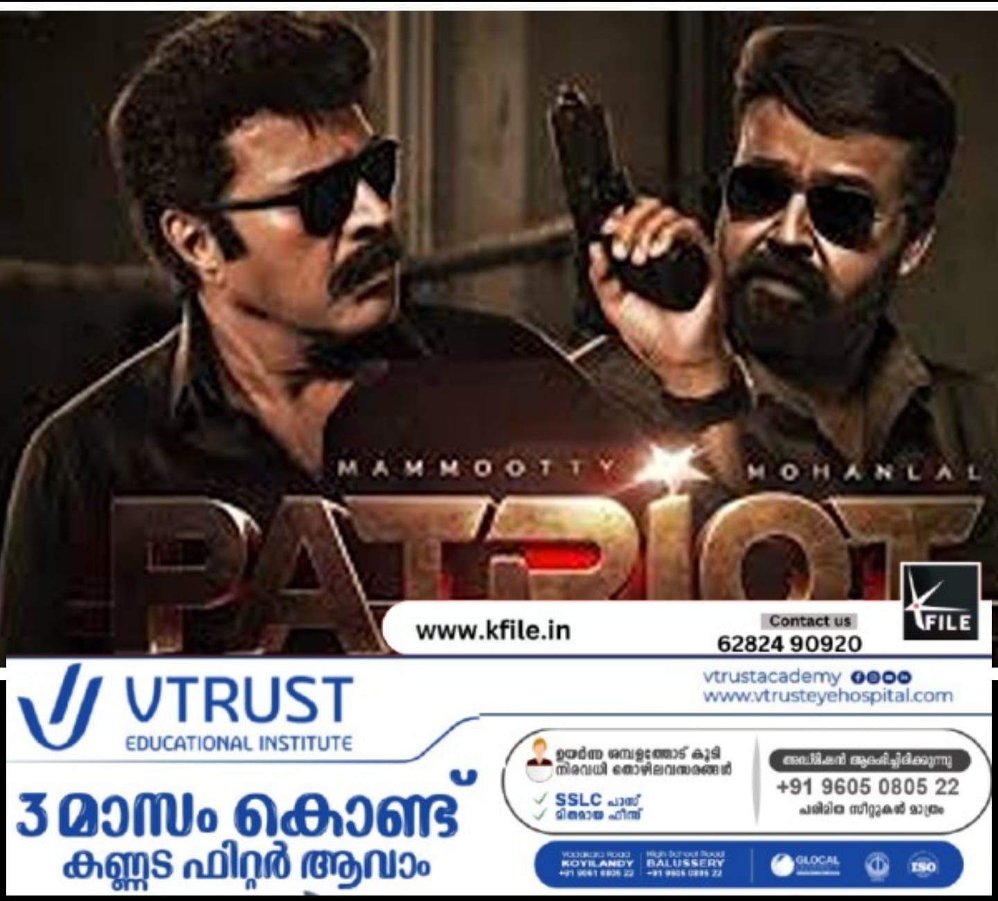 മമ്മൂട്ടി-മോഹൻലാൽ ചിത്രം പേട്രിയറ്റിന് തിയറ്ററുകളിൽ വിലക്ക്
