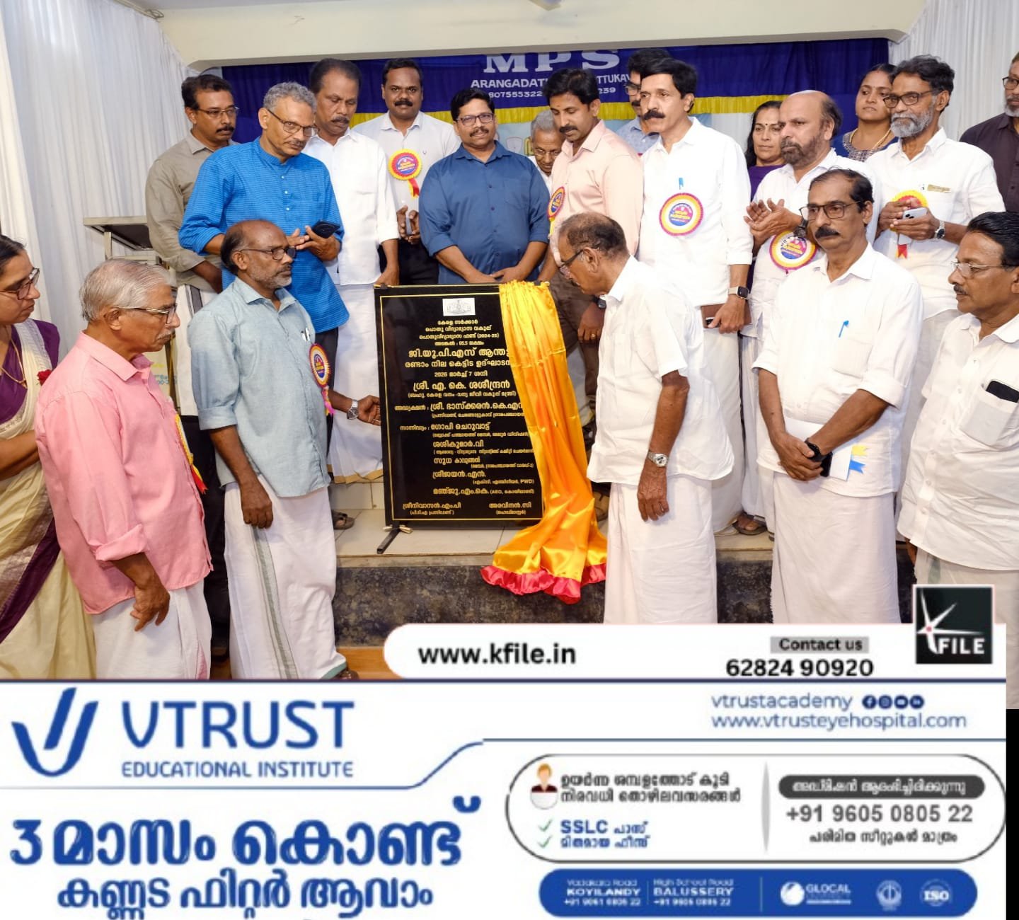 ജിയുപിഎസ് ആന്തട്ട രണ്ടാംനില കെട്ടിടം തുറന്നു