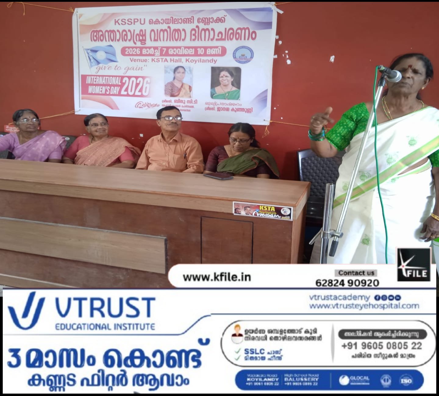 കെ എസ് എസ് പി യു കൊയിലാണ്ടി ബ്ലോക്ക് അന്താരാഷ്ട്ര വനിതാദിനം ആചരിച്ചു കെ എസ് എസ് പി യു കൊയിലാണ്ടി ബ്ലോക്ക് അന്താരാഷ്ട്ര വനിതാദിനം ആചരിച്ചു