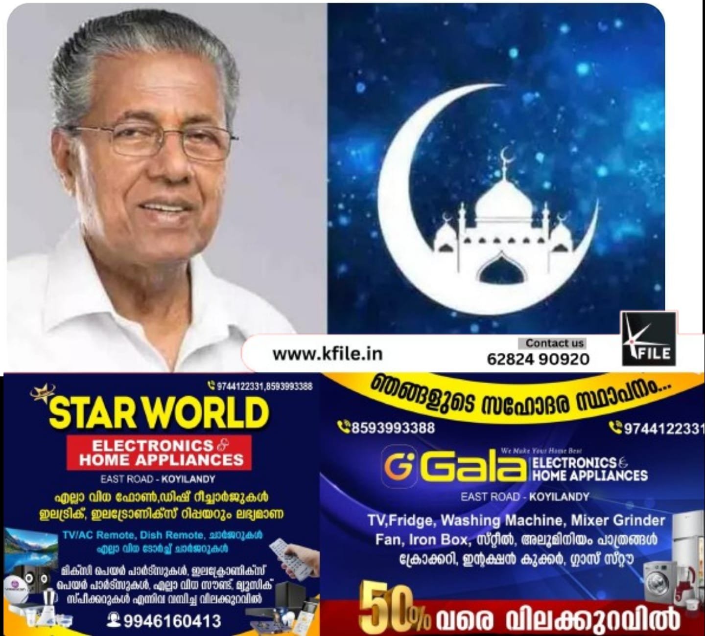 പെരുന്നാൾ ആശംസകൾ നേർന്ന് മുഖ്യമന്ത്രി പിണറായി വിജയൻ പെരുന്നാൾ ആശംസകൾ നേർന്ന് മുഖ്യമന്ത്രി പിണറായി വിജയൻ