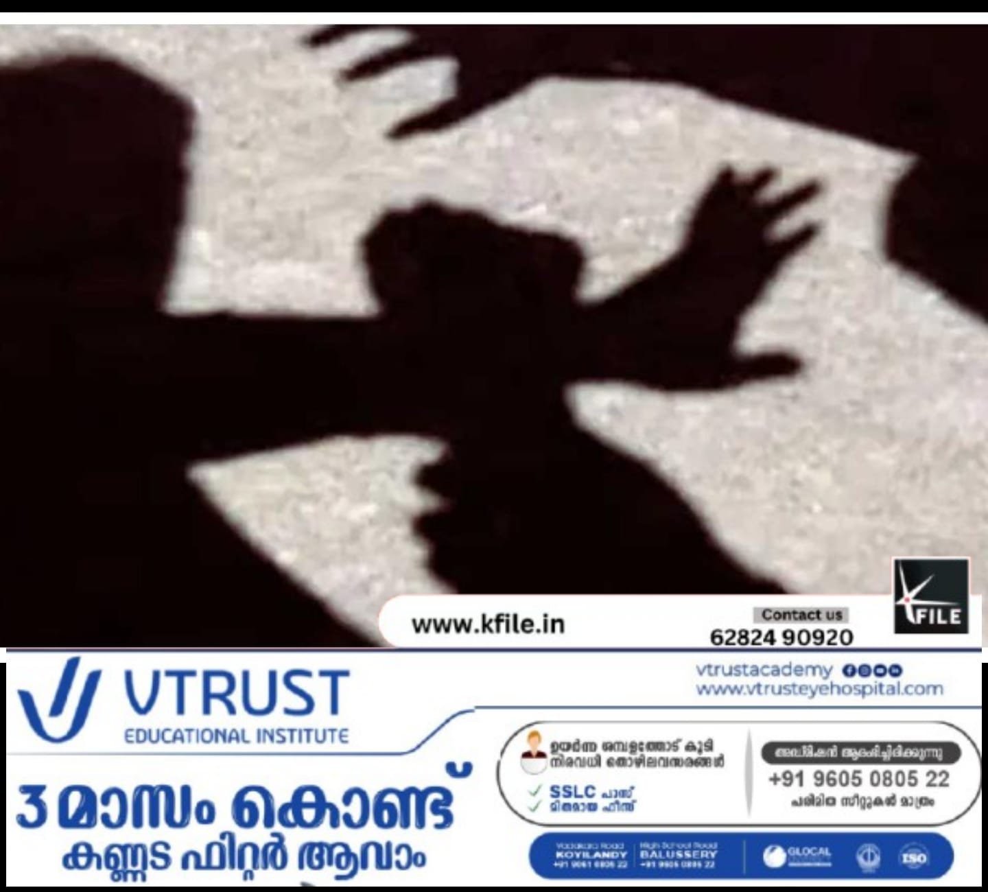 കോഴിക്കോട് പരീക്ഷ കഴിഞ്ഞ് പുറത്തിറങ്ങിയ വിദ്യാർത്ഥിയെ സീനിയർ വിദ്യാർത്ഥികൾ പിടിച്ചുകൊണ്ടുപോയി ക്രൂരമായി മർദിച്ചു