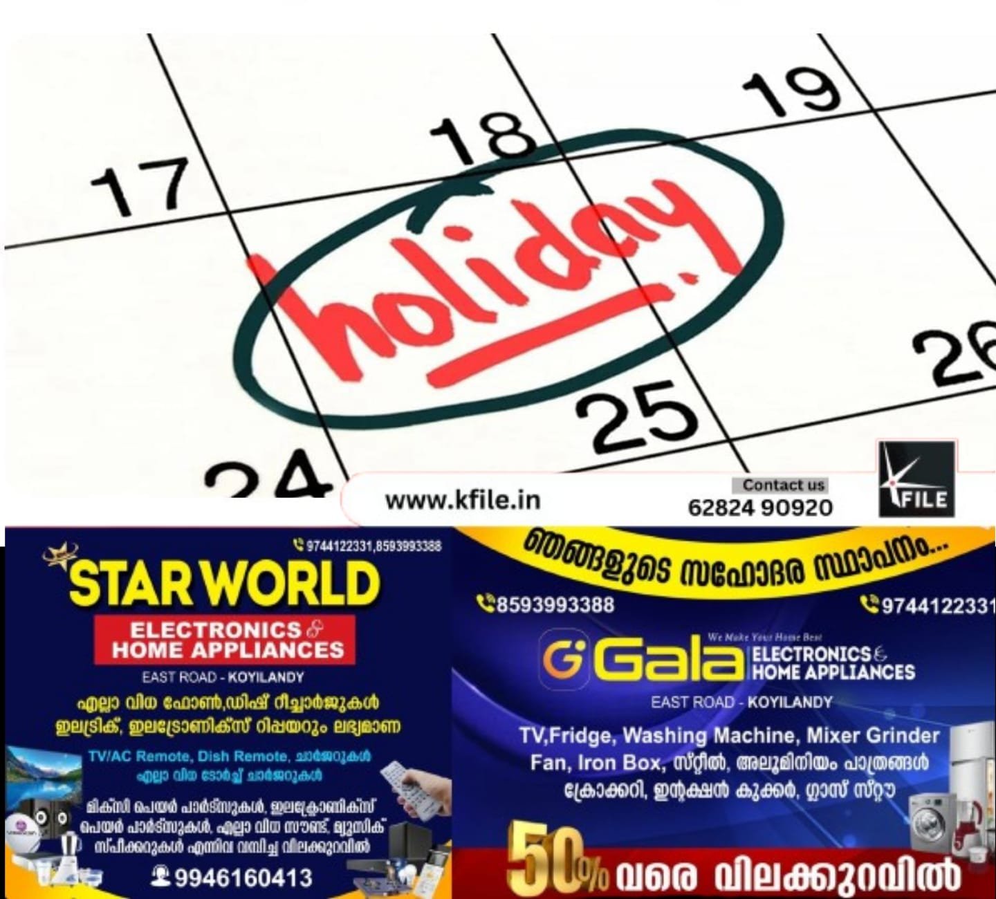 സംസ്ഥാനത്തെ എല്ലാ സർക്കാർ ഓഫിസുകൾക്കും വിദ്യാഭ്യാസ സ്ഥാപനങ്ങൾക്കും  ഏപ്രിൽ 9ന് പൊതുഅവധി