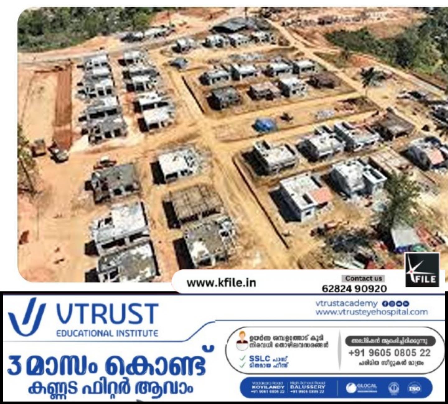 ടൗൺഷിപ്പിൽ നിർമ്മാണം വൈകുന്നതിൽ കടുത്ത ആശങ്ക രേഖപ്പെടുത്തി ചൂരൽമല ദുരന്തബാധിതർ ടൗൺഷിപ്പിൽ നിർമ്മാണം വൈകുന്നതിൽ കടുത്ത ആശങ്ക രേഖപ്പെടുത്തി ചൂരൽമല ദുരന്തബാധിതർ