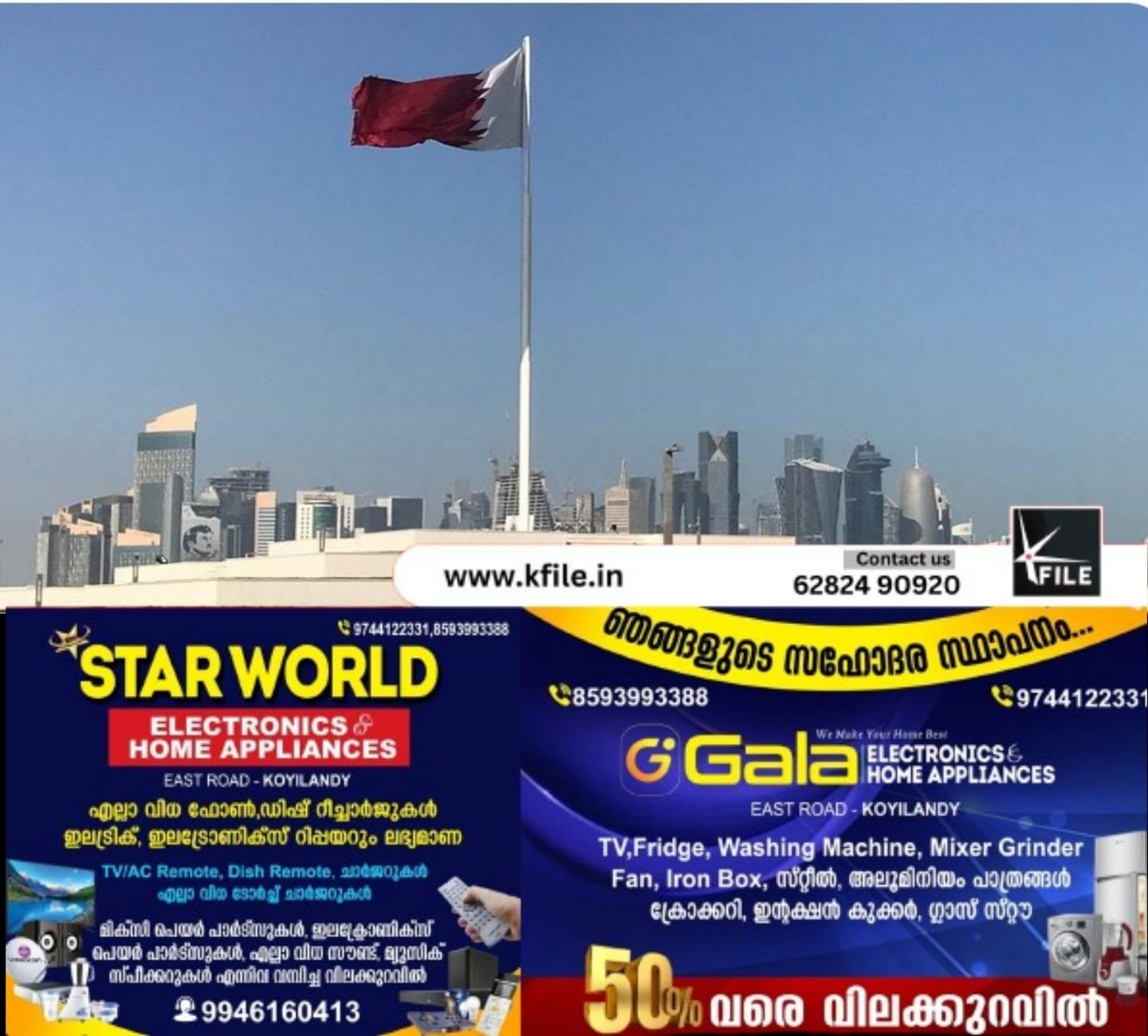 അപകടമുണ്ടായ സ്ഥലങ്ങളിലേക്ക് അനാവശ്യമായി പോകുകയോ തിരക്ക് സൃഷ്ടിക്കുകയോ ചെയ്യരുത് – ഖത്തർ ആഭ്യന്തര മന്ത്രാലയം അപകടമുണ്ടായ സ്ഥലങ്ങളിലേക്ക് അനാവശ്യമായി പോകുകയോ തിരക്ക് സൃഷ്ടിക്കുകയോ ചെയ്യരുത് – ഖത്തർ ആഭ്യന്തര മന്ത്രാലയം