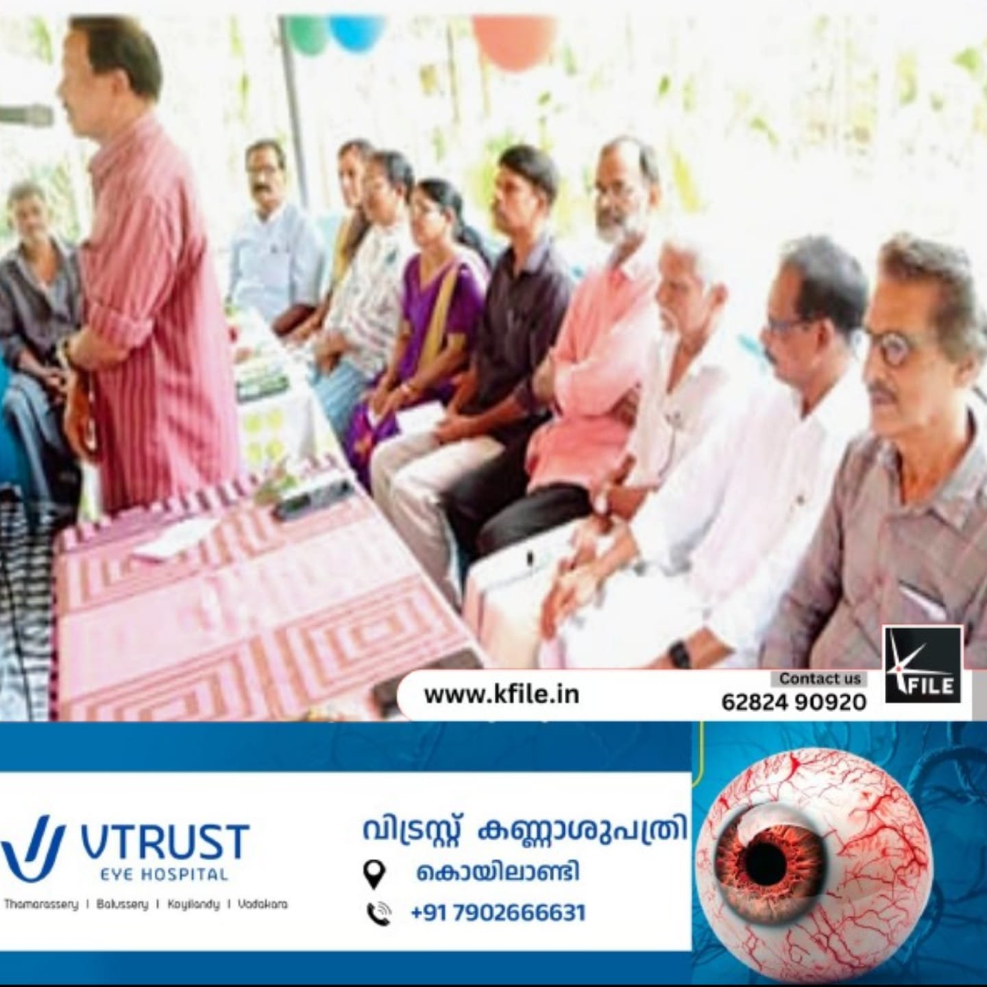 മുതിർന്ന പൗരന്മാർക്കൊപ്പം ജനപ്രതിനിധികളും ചേർന്ന് കുറുവങ്ങാട് വേറിട്ടൊരു പരിപാടി മുതിർന്ന പൗരന്മാർക്കൊപ്പം ജനപ്രതിനിധികളും ചേർന്ന് കുറുവങ്ങാട് വേറിട്ടൊരു പരിപാടി