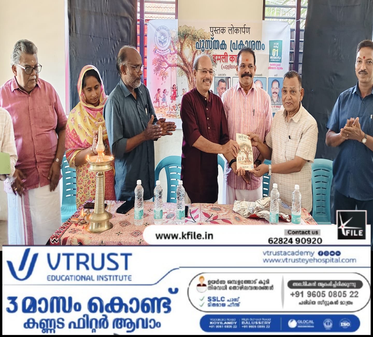 “ഇംലി കാ പേഡ് ” പ്രകാശനം ചെയ്തു