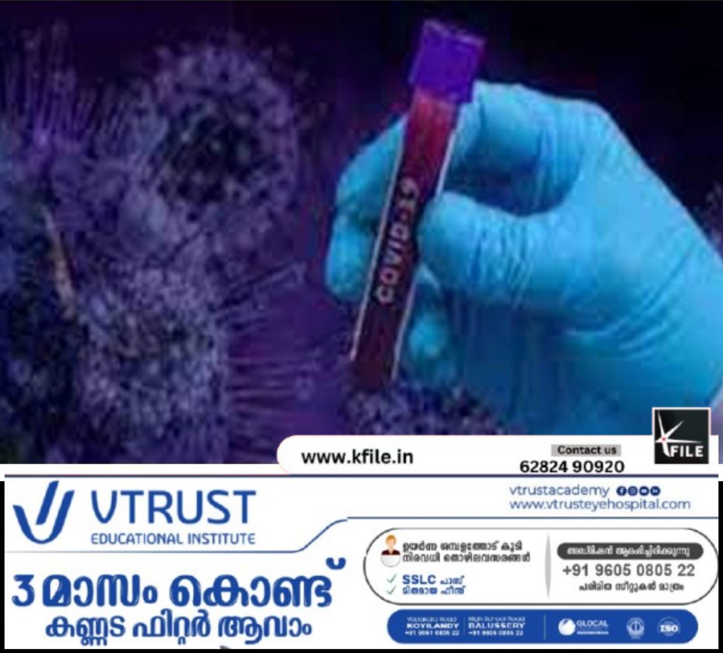 കൊവിഡ് കാലത്ത് മരുന്നും ഉപകരണങ്ങളും വാങ്ങിയ ഇടപാടുകളിൽ 50 കോടിയോളം രൂപയുടെ നഷ്ടം കൊവിഡ് കാലത്ത് മരുന്നും ഉപകരണങ്ങളും വാങ്ങിയ ഇടപാടുകളിൽ 50 കോടിയോളം രൂപയുടെ നഷ്ടം