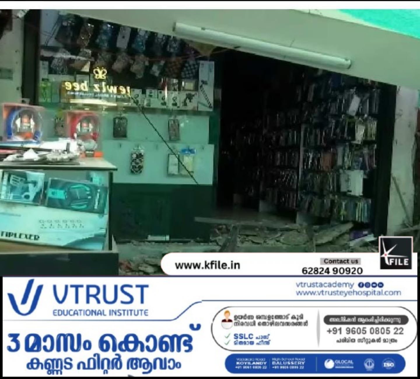 കോർപ്പറേഷൻ കെട്ടിടത്തിന്റെ സൺഷെയ്‌ഡ് തകർന്നു