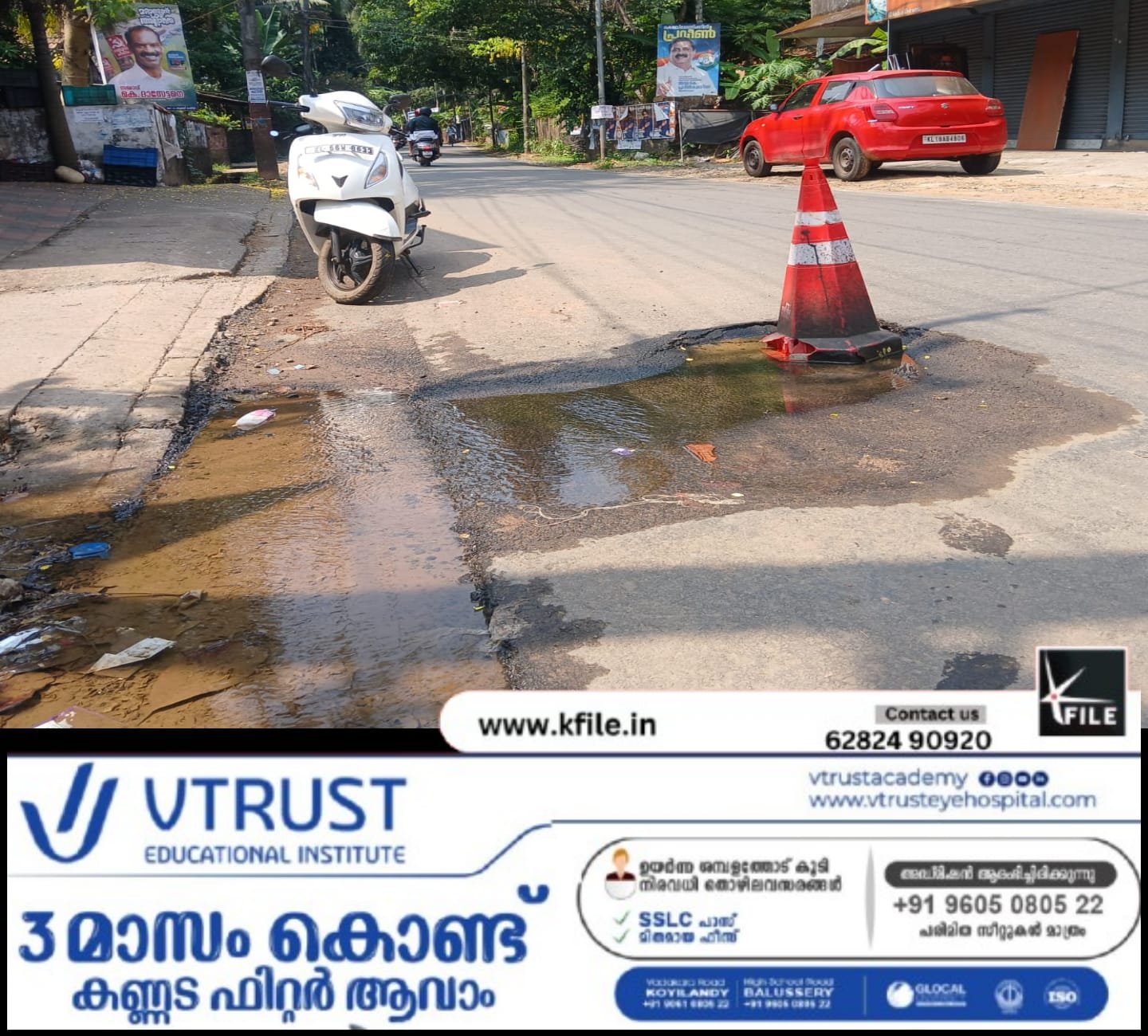 പെരുവട്ടൂർ മുക്കിൽ ജപ്പാൻ കുടിവെള്ള പദ്ധതിയുടെ പ്രധാന പൈപ്പ് പൊട്ടി ദിവസങ്ങളായി കുടിവെള്ളം പാഴായി ഒഴുകുന്നു