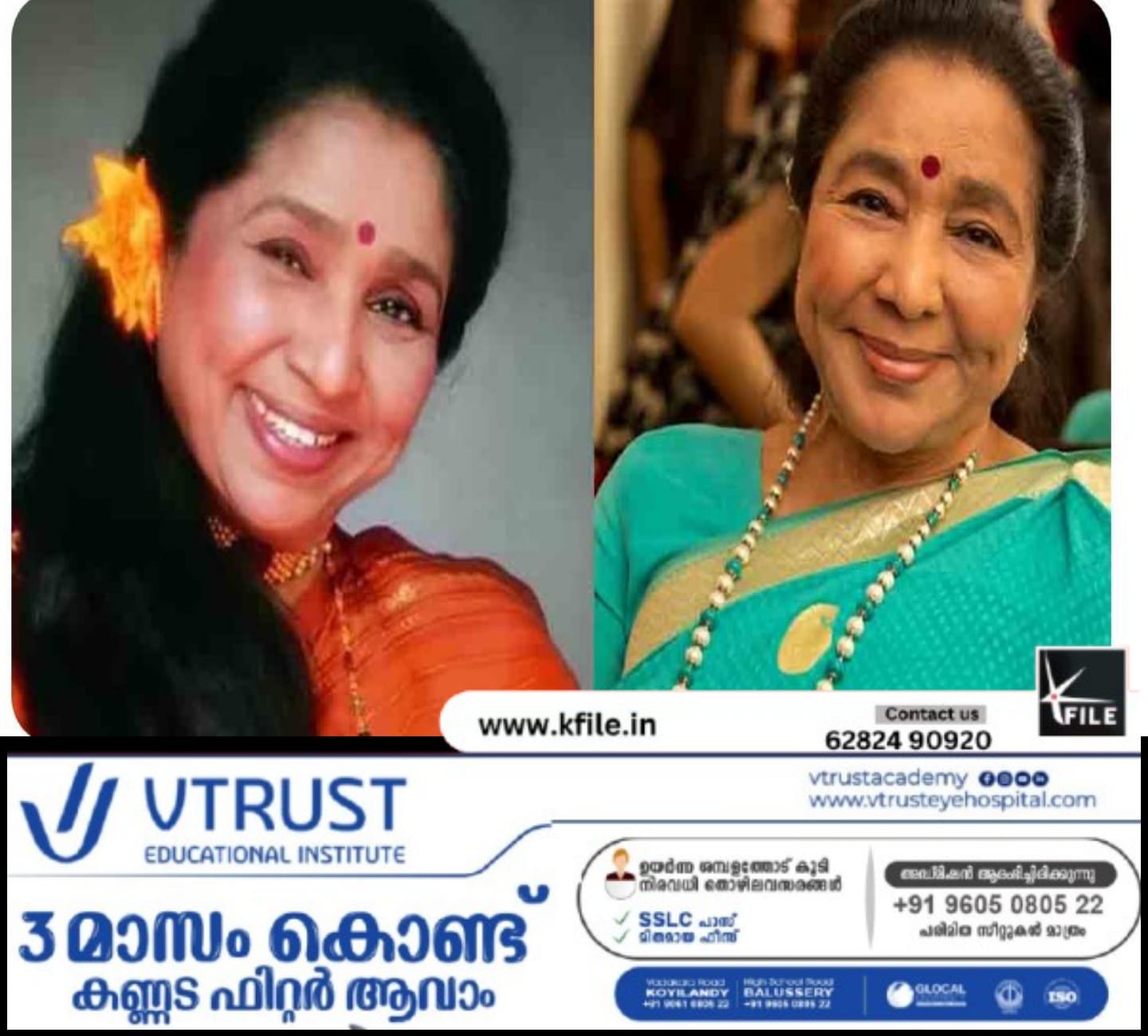 വിഖ്യാത പിന്നണിഗായിക ആശാ ഭോസ്ലേ അന്തരിച്ചു വിഖ്യാത പിന്നണിഗായിക ആശാ ഭോസ്ലേ അന്തരിച്ചു