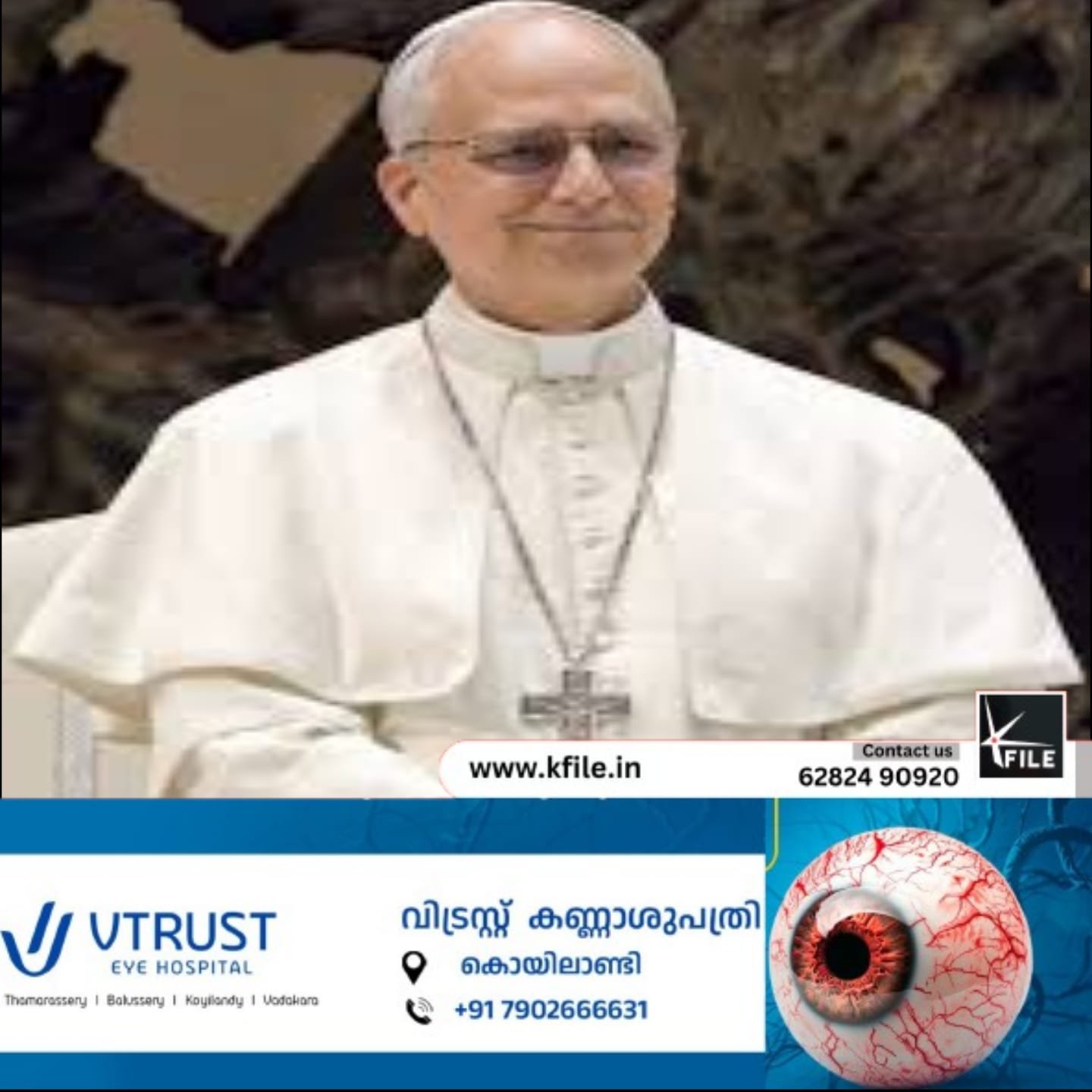 ട്രംപ് ഭരണകൂടത്തെ പേടിയില്ലെന്ന് ലെയോ പതിനാലാമൻ മാർപാപ്പ