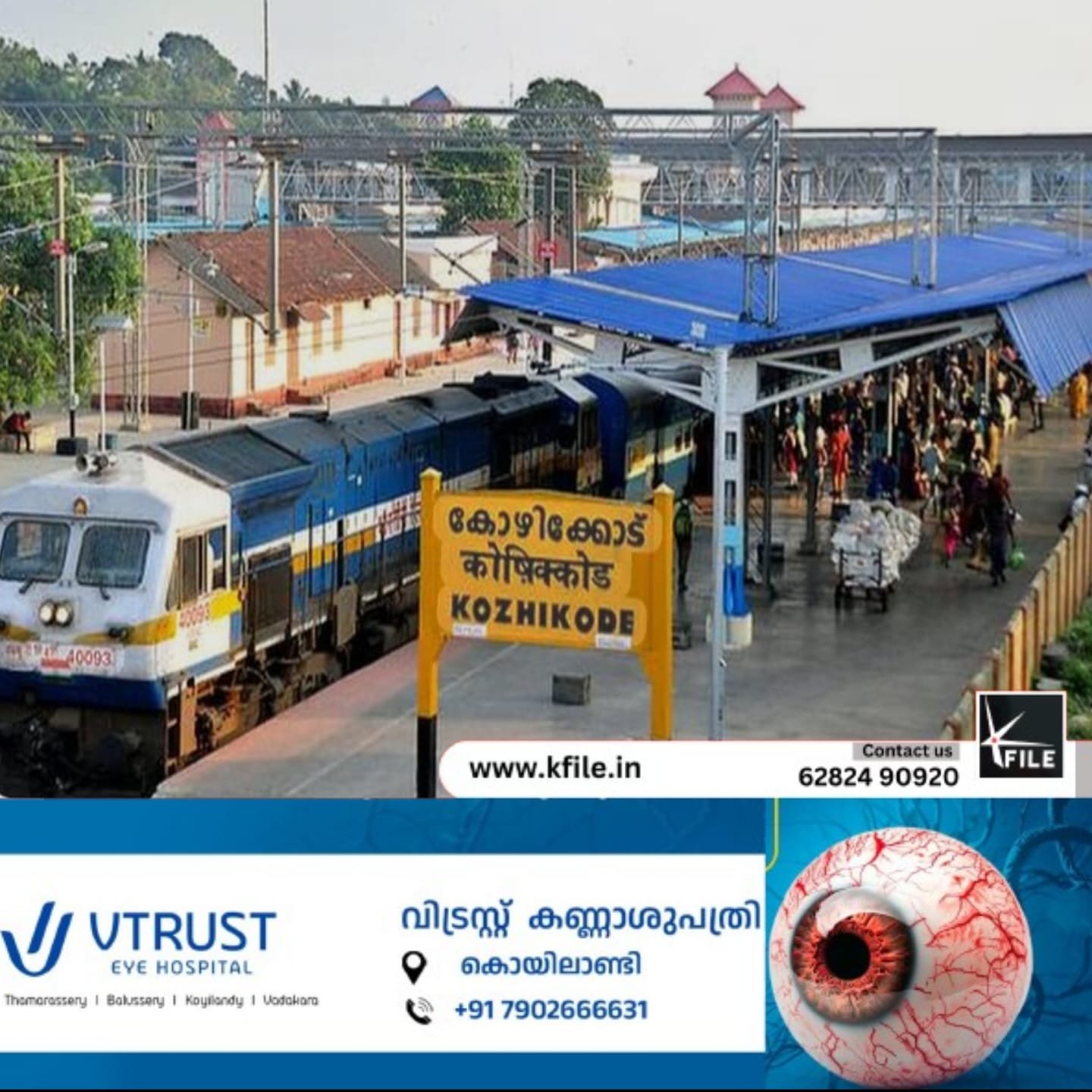 കോഴിക്കോട് വരെ ട്രെയിൻ നീട്ടണമെന്ന് ആവശ്യപ്പെട്ടു നിവേദനം സമർപ്പിച്ചു