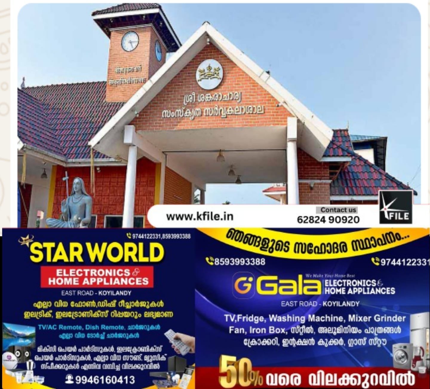 ശ്രീശങ്കരാചാര്യ സംസ്കൃത സർവകലാശാലയിൽ പിജി, പിജി ഡിപ്ലോമ പ്രവേശനത്തിന് അവസാന തീയതി ഏപ്രിൽ 22 വരെ നീട്ടി