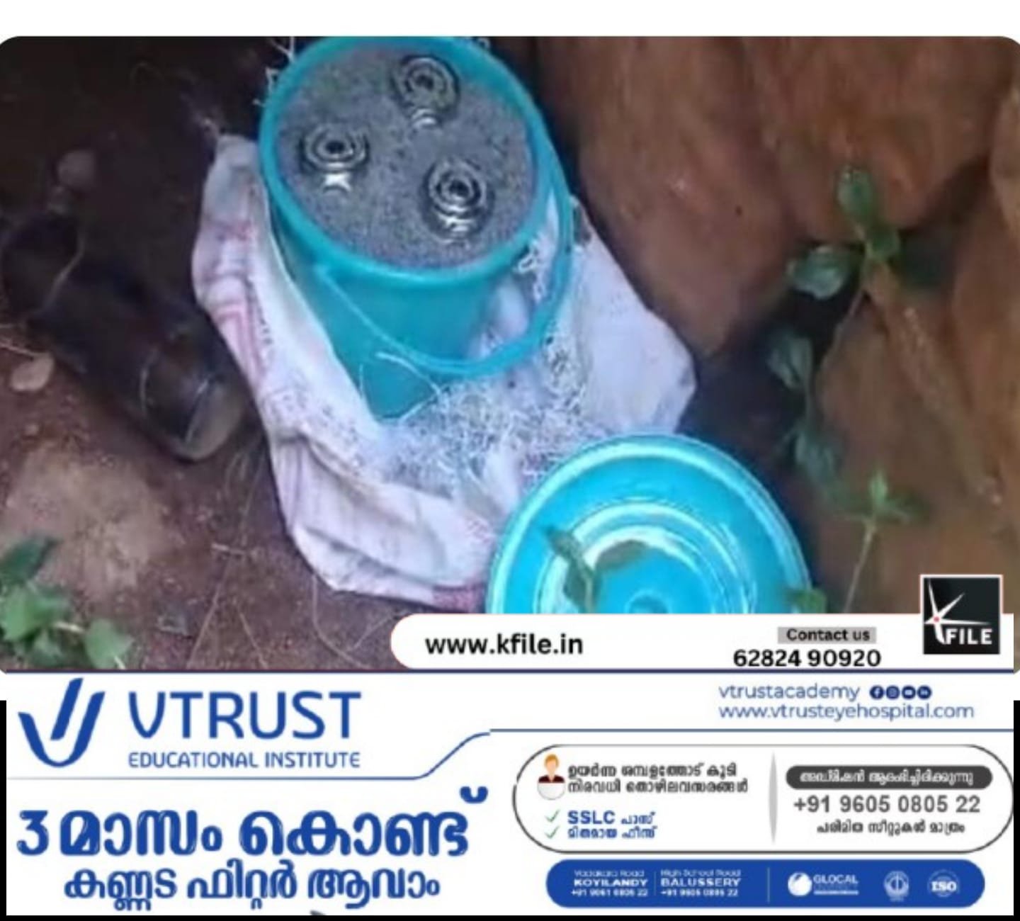 വടകരയിൽ മൂന്ന് സ്റ്റീൽ ബോംബുകൾ കണ്ടെത്തി