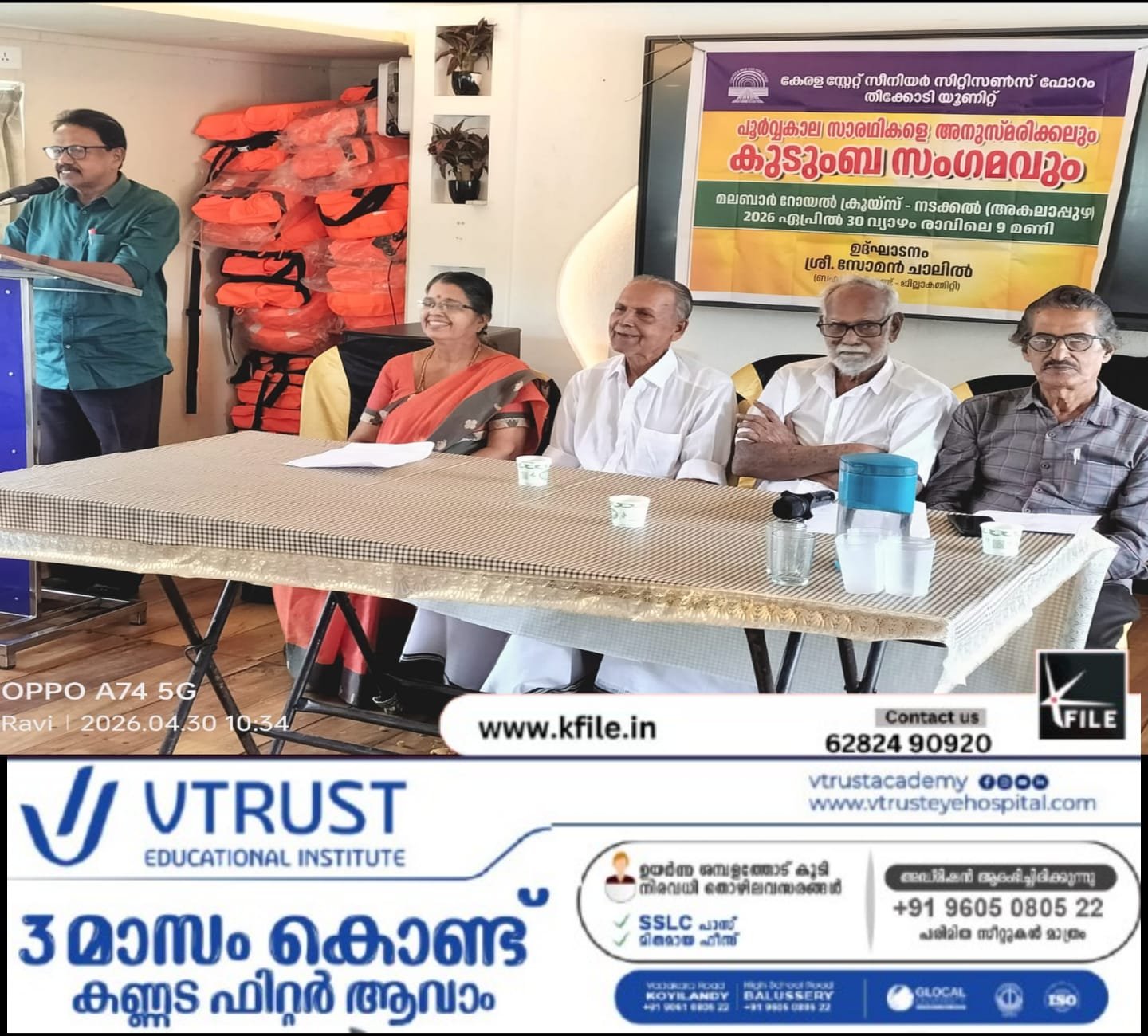 അനുസ്മരണ സമ്മേളനവും ബോട്ട് യാത്രയും സംഘടിപ്പിച്ചു