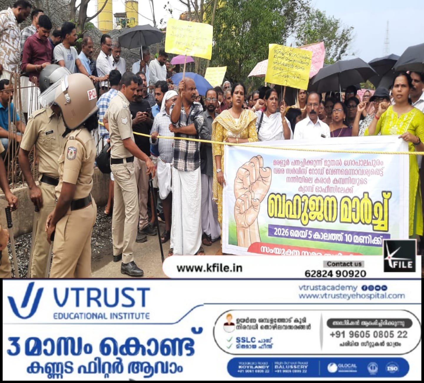 കരാർ കമ്പനിയുടെ ഓഫീസിലേക്ക് സമരസമിതി മാർച്ച് നടത്തി