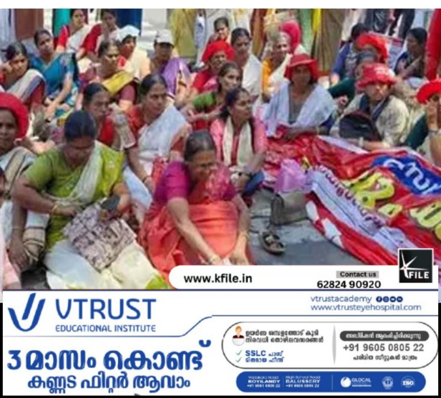 പിണറായി സർക്കാരിനെ പുറത്താക്കിയതിന് ജനങ്ങൾക്ക് നന്ദി അറിയിച്ച് കേരള ആശ ഹെൽത്ത് വർക്കേഴ്സ് അസോസിയേഷൻ