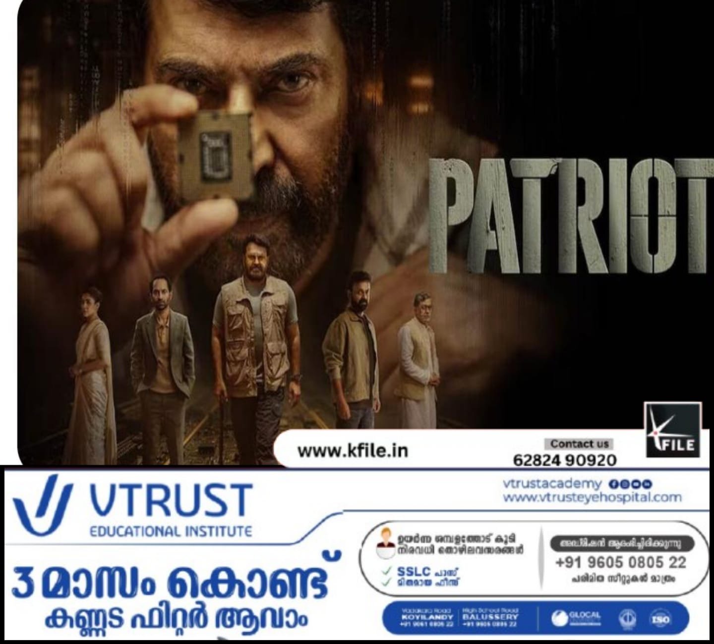 പേട്രിയറ്റ് അനധികൃതമായി റെക്കോർഡ് ചെയ്ത് പ്രചരിപ്പിച്ചു ; നിർമ്മാതാവിന്റെ പരാതിയിൽ കേസ്
