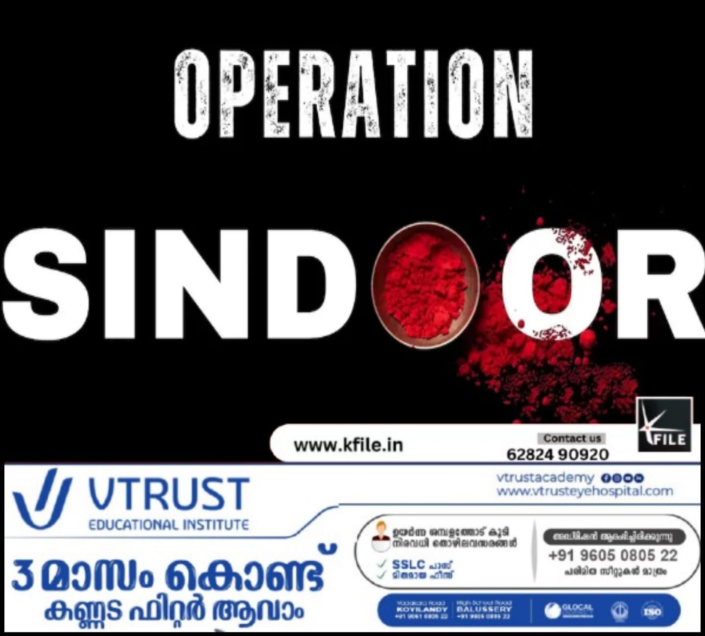 ഓപ്പറേഷൻ സിന്ദൂരിന്റെ ഒന്നാം വാർഷികത്തിൽ സംയുക്ത വാർത്താസമ്മേളനം നടത്തി പ്രതിരോധ സേനകൾ