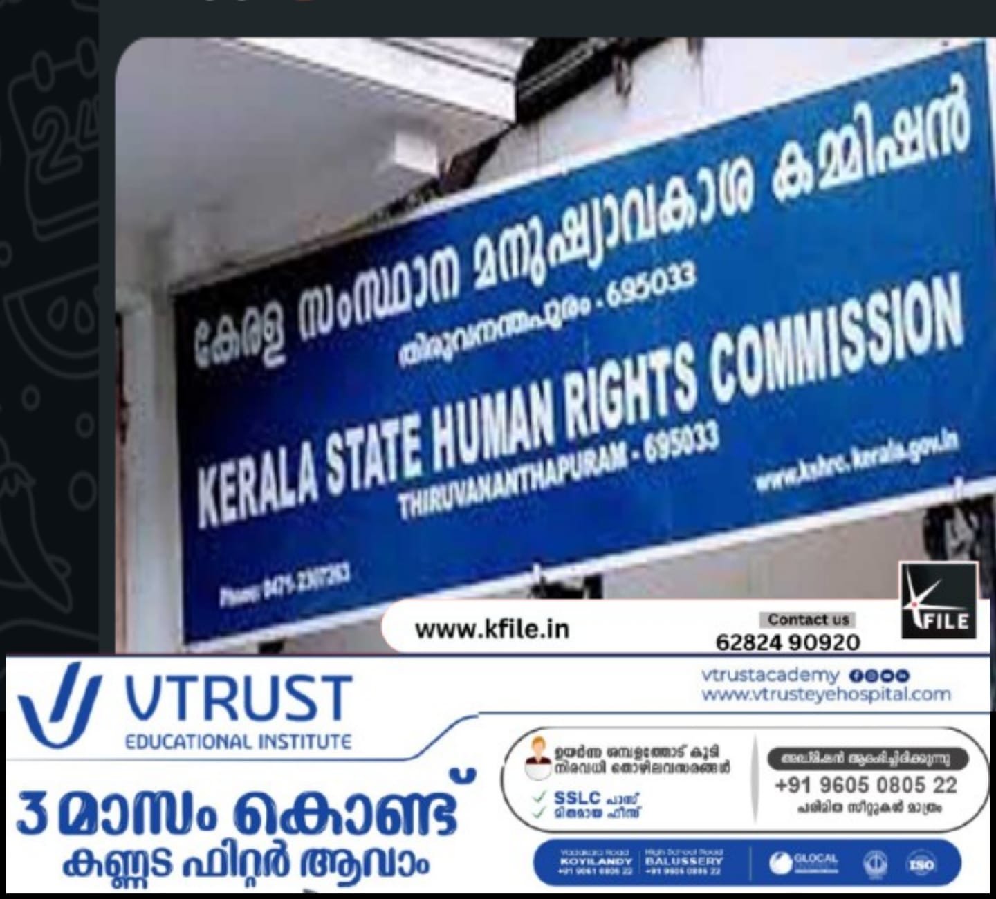 പോലീസിൽ ക്രിമിനൽ പശ്ചാത്തലമുള്ളവർക്ക് സ്ഥാനക്കയറ്റം നൽകരുത് : മനുഷ്യാവകാശ കമ്മീഷൻ
