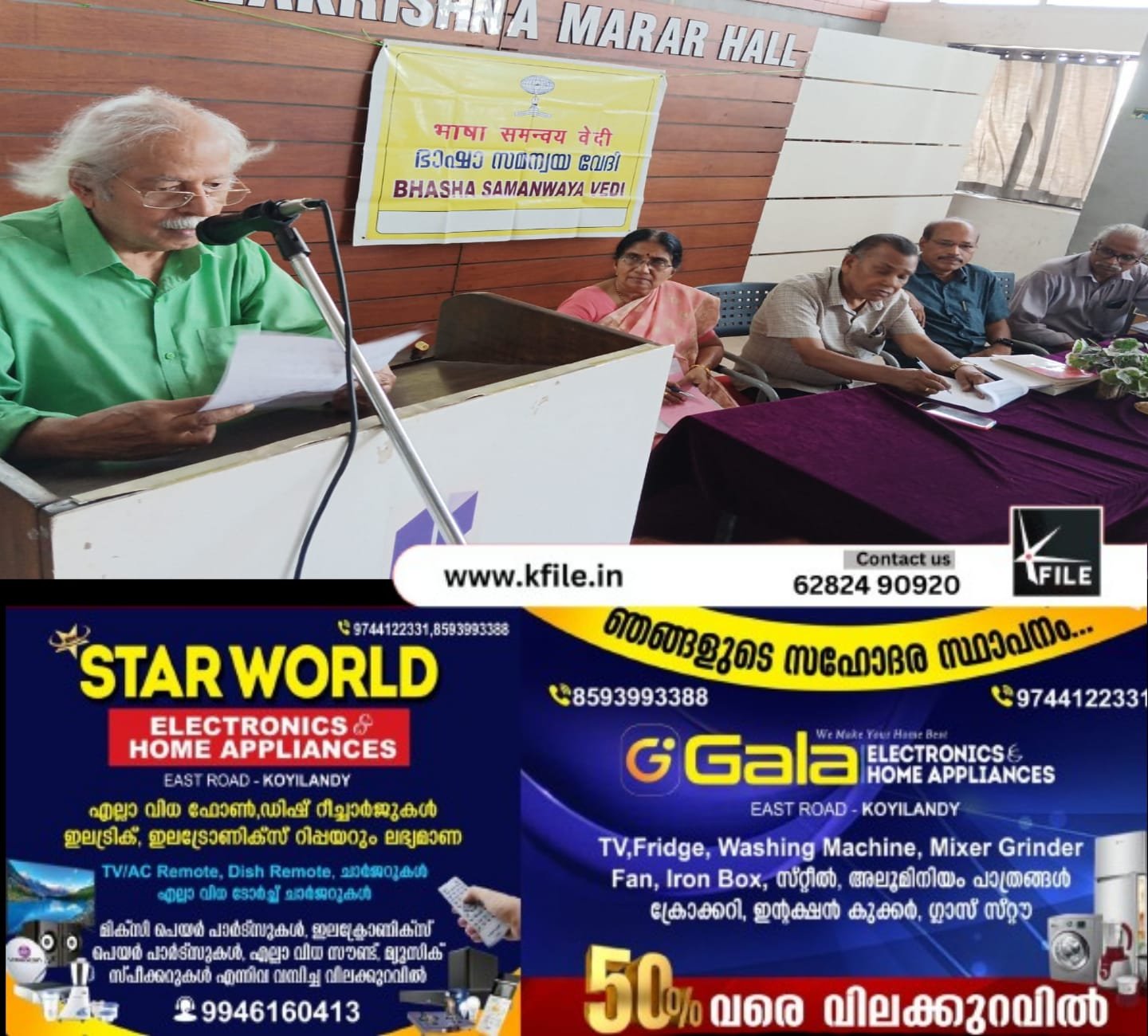 ടാഗോർ സ്മൃതികവി സമ്മേളനം സംഘടിപ്പിച്ചു