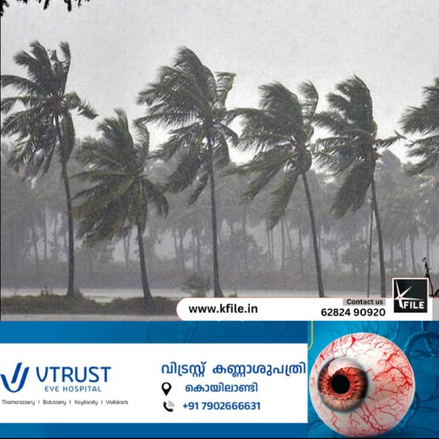 കോഴിക്കോട് ആർത്തലച്ചെത്തിയ വേനൽ മഴയിൽ പലയിടത്തും നാശനഷ്ടം