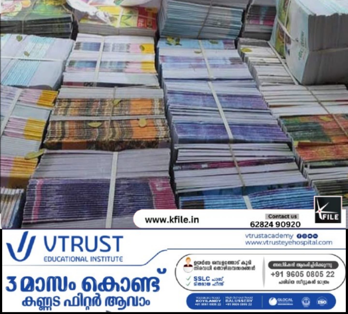പാഠപുസ്തക വിതരണത്തിലെ പ്രതിസന്ധി പരിഹരിക്കണം.കെ.പി.എസ് ടി എ വടകര വിദ്യാഭ്യാസ ജില്ലാ കമ്മിറ്റി