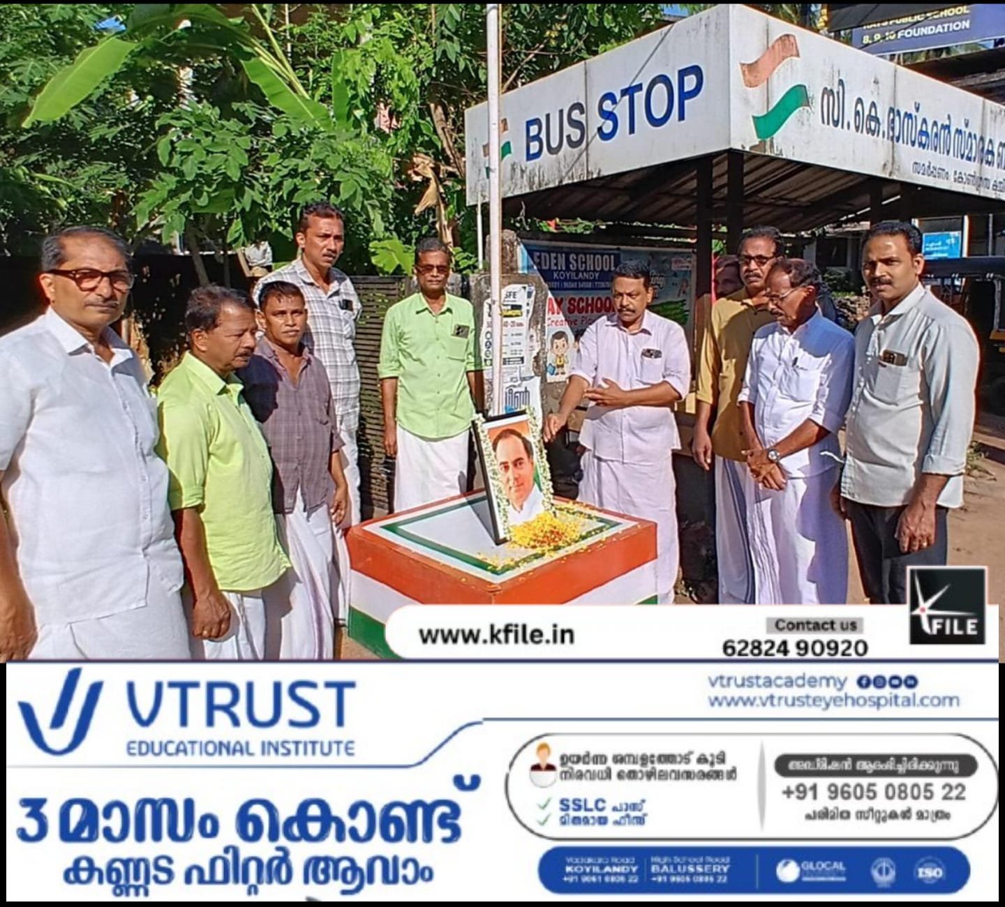 രാജീവ് ഗാന്ധിയുടെ 35-ാം ചരമവാർഷിക ദിനം; പുഷ്പാർച്ചനയും അനുസ്മരണ യോഗവും സംഘടിപ്പിച്ചു