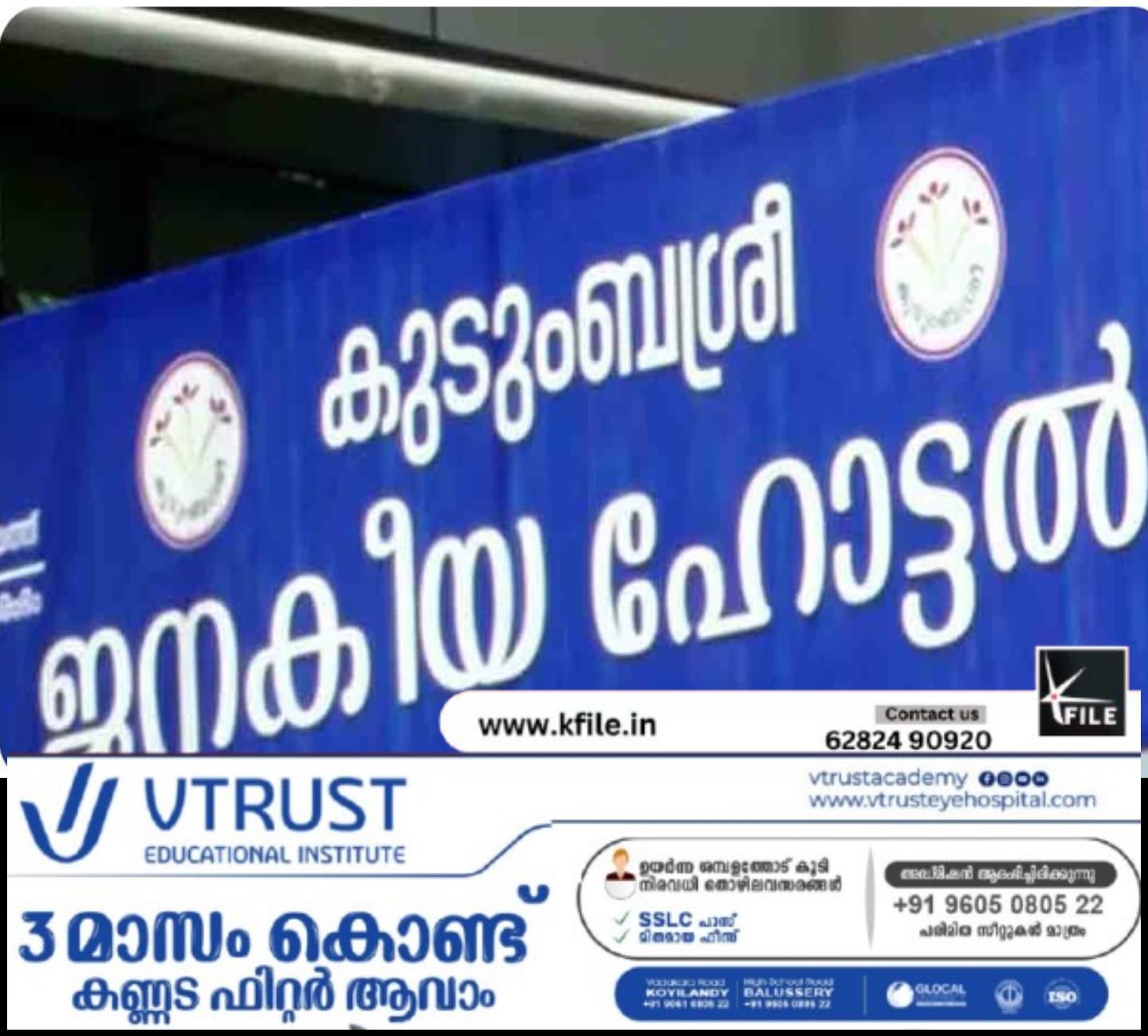 ജനകീയ ഹോട്ടലുകൾ കടുത്ത പ്രതിസന്ധിയിൽ
