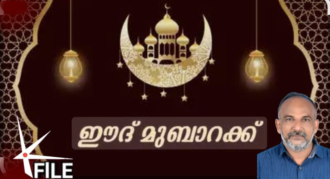 ബലിപെരുന്നാൾ: സ്നേഹവും അതിജീവനവും ചേർന്നെഴുതിയ മനുഷ്യഗാഥ….. ബലിപെരുന്നാൾ: സ്നേഹവും അതിജീവനവും ചേർന്നെഴുതിയ മനുഷ്യഗാഥ…..