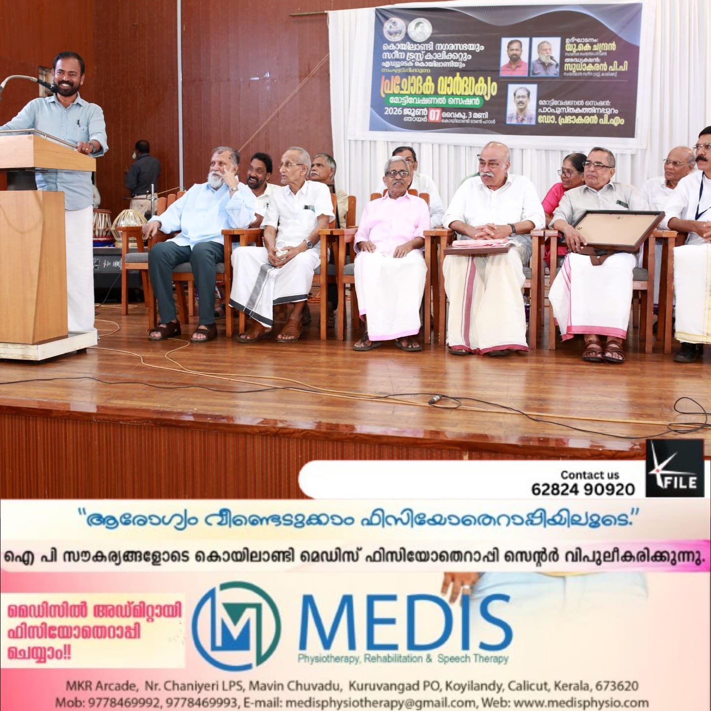 കൊയിലാണ്ടി നഗരസഭ, കോഴിക്കോട് സറീന ട്രസ്റ്റ്, എഡ്യൂടെക് കൊയിലാണ്ടി എന്നിവ ടൗൺഹാളിൽ സംഘടിപ്പിച്ച “പ്രചോദക വാർധക്യം” പരിപാടി ശ്രദ്ധേയമായി