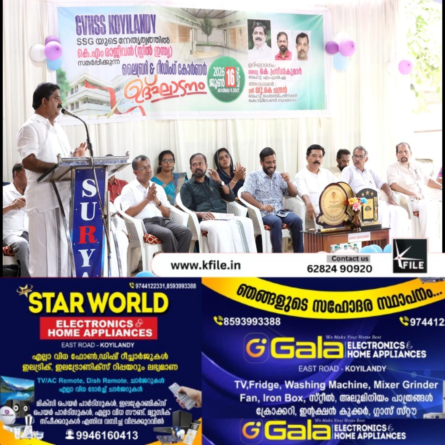 ജിവിഎച്ച്എസ്എസ് കൊയിലാണ്ടിയിൽ ലൈബ്രറിയും റീഡിങ് കോർണറും ഉദ്ഘാടനം ചെയ്തു ജിവിഎച്ച്എസ്എസ് കൊയിലാണ്ടിയിൽ ലൈബ്രറിയും റീഡിങ് കോർണറും ഉദ്ഘാടനം ചെയ്തു